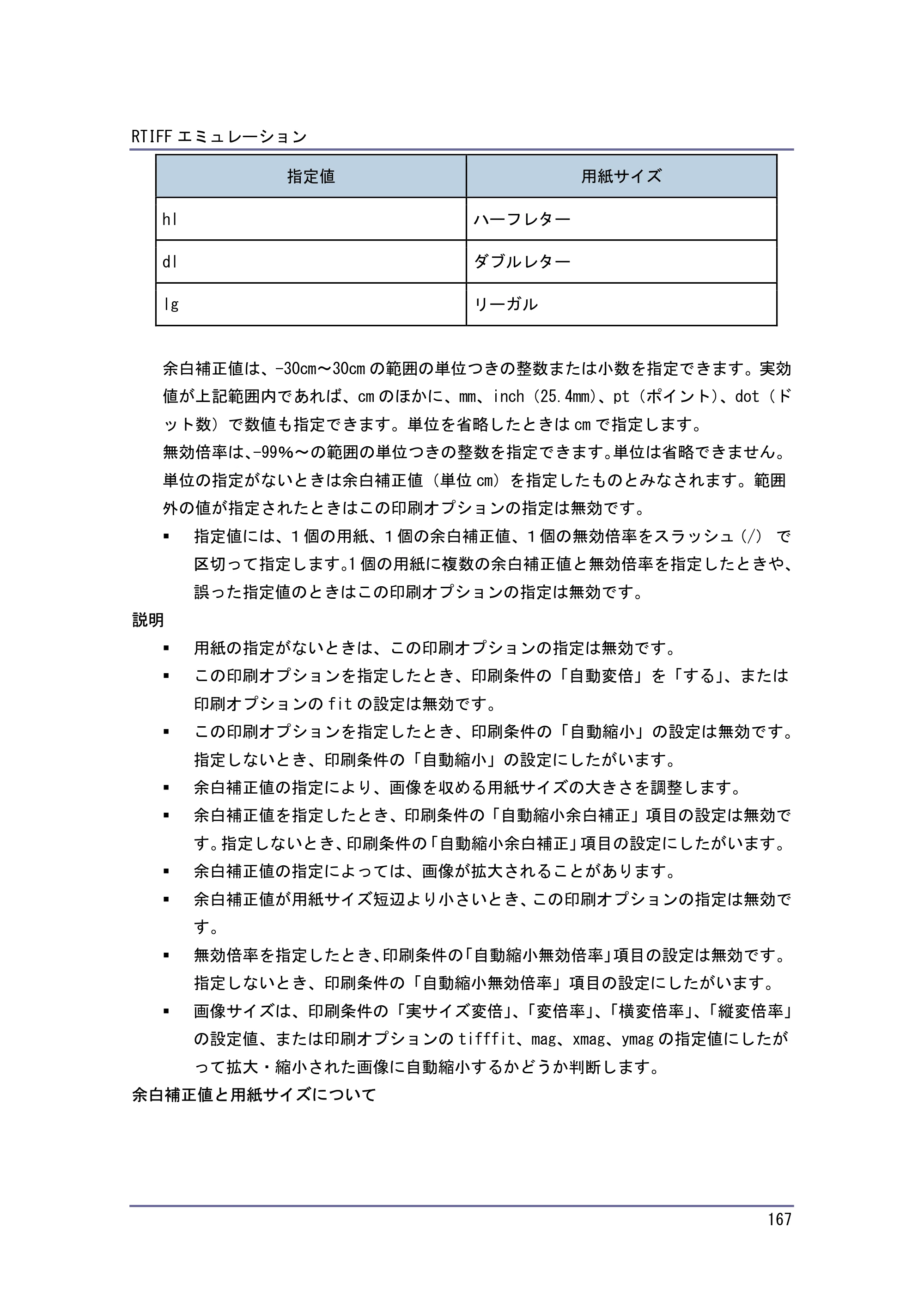 キヤノン PostScript3 エミュレーション （PDF形式／2.57Mバイト） — 原本ページ — 167ページ