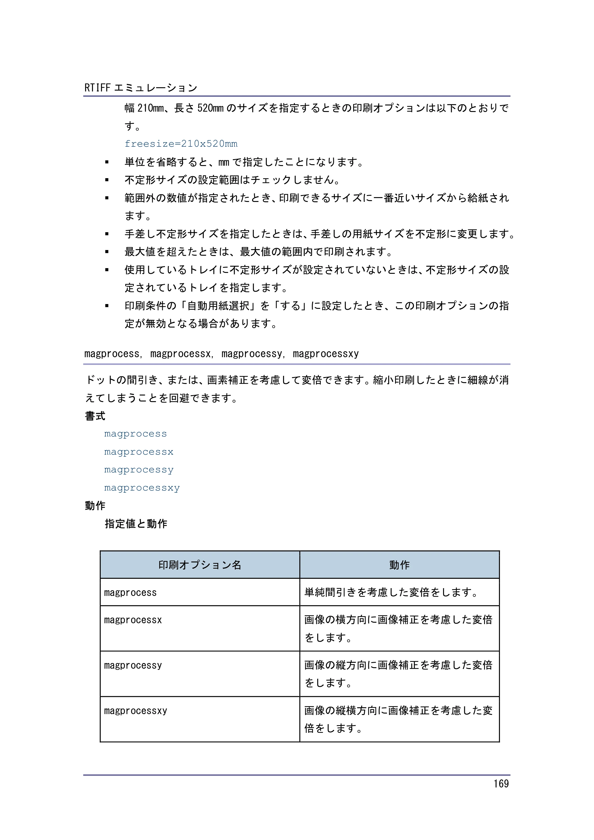 キヤノン PostScript3 エミュレーション （PDF形式／2.57Mバイト） — 原本ページ — 169ページ