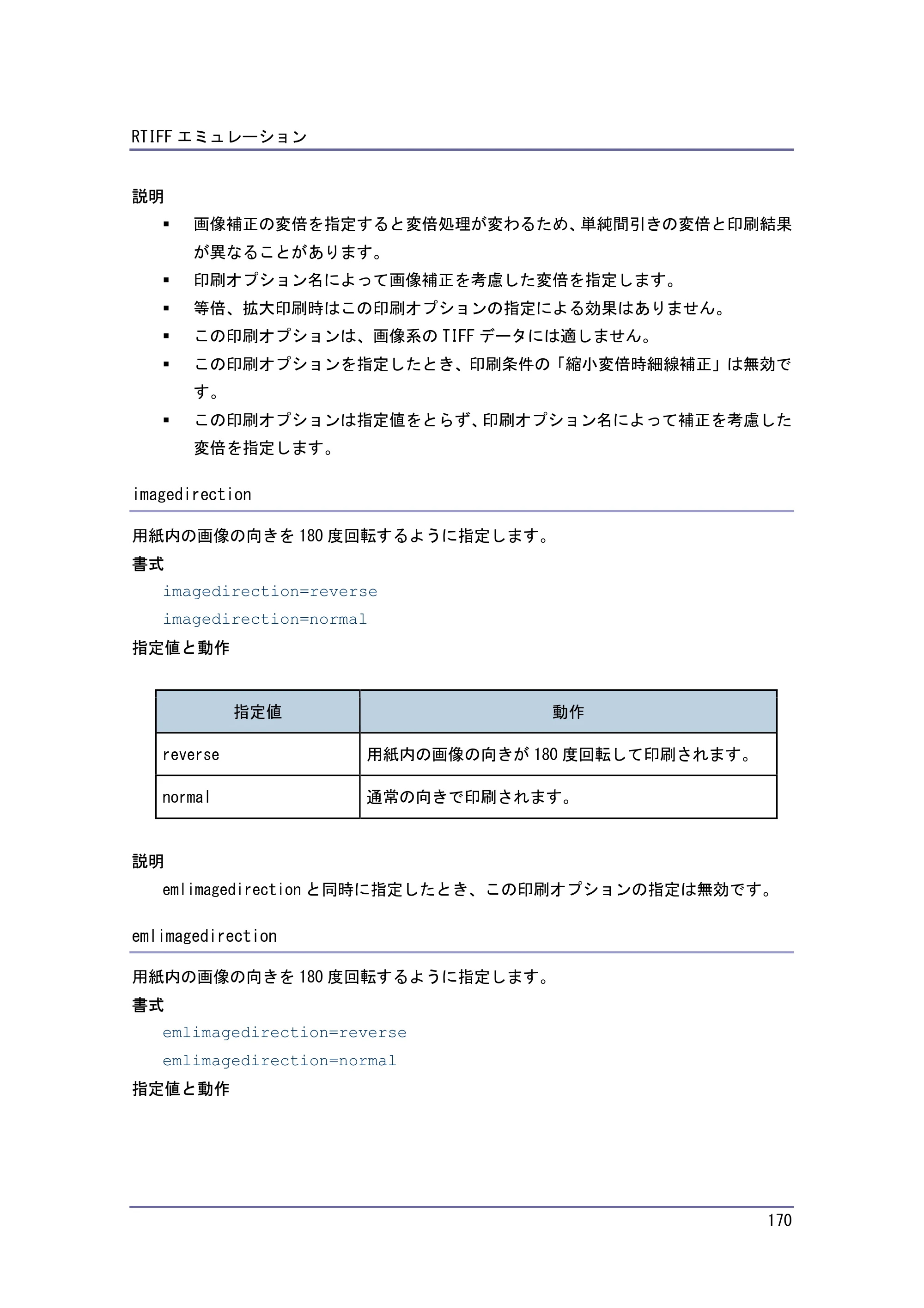 キヤノン PostScript3 エミュレーション （PDF形式／2.57Mバイト） — 原本ページ — 170ページ