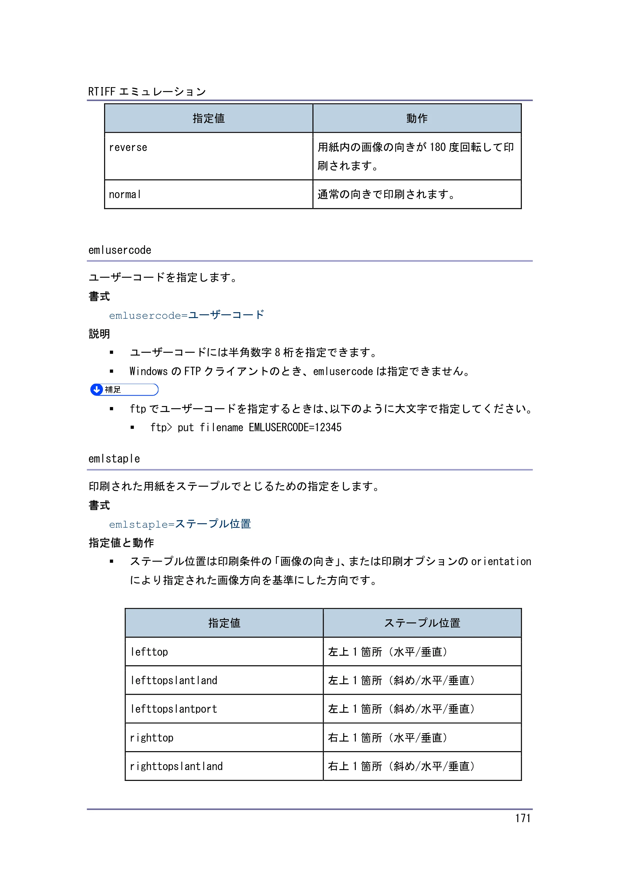 キヤノン PostScript3 エミュレーション （PDF形式／2.57Mバイト） — 原本ページ — 171ページ