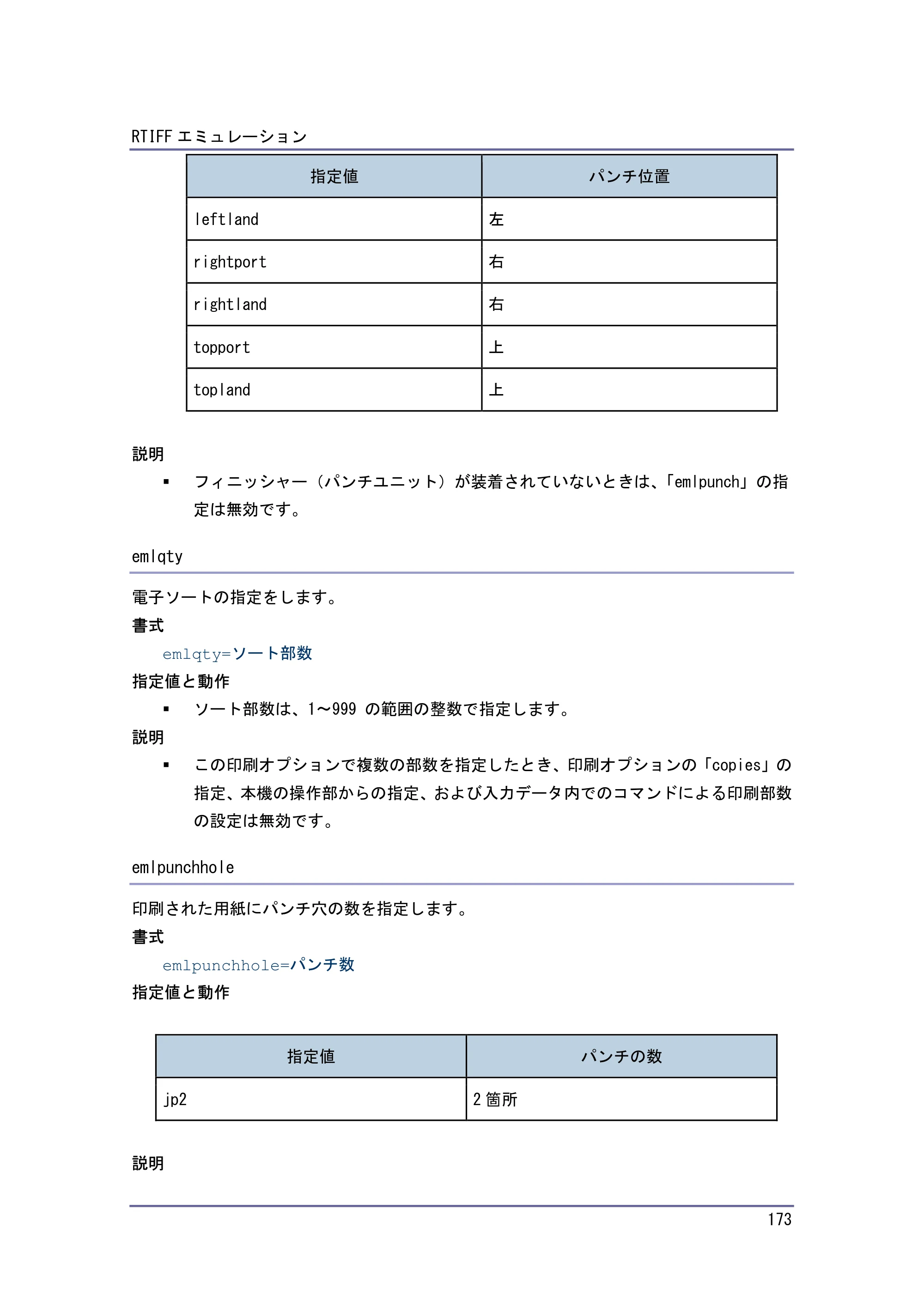 キヤノン PostScript3 エミュレーション （PDF形式／2.57Mバイト） — 原本ページ — 173ページ