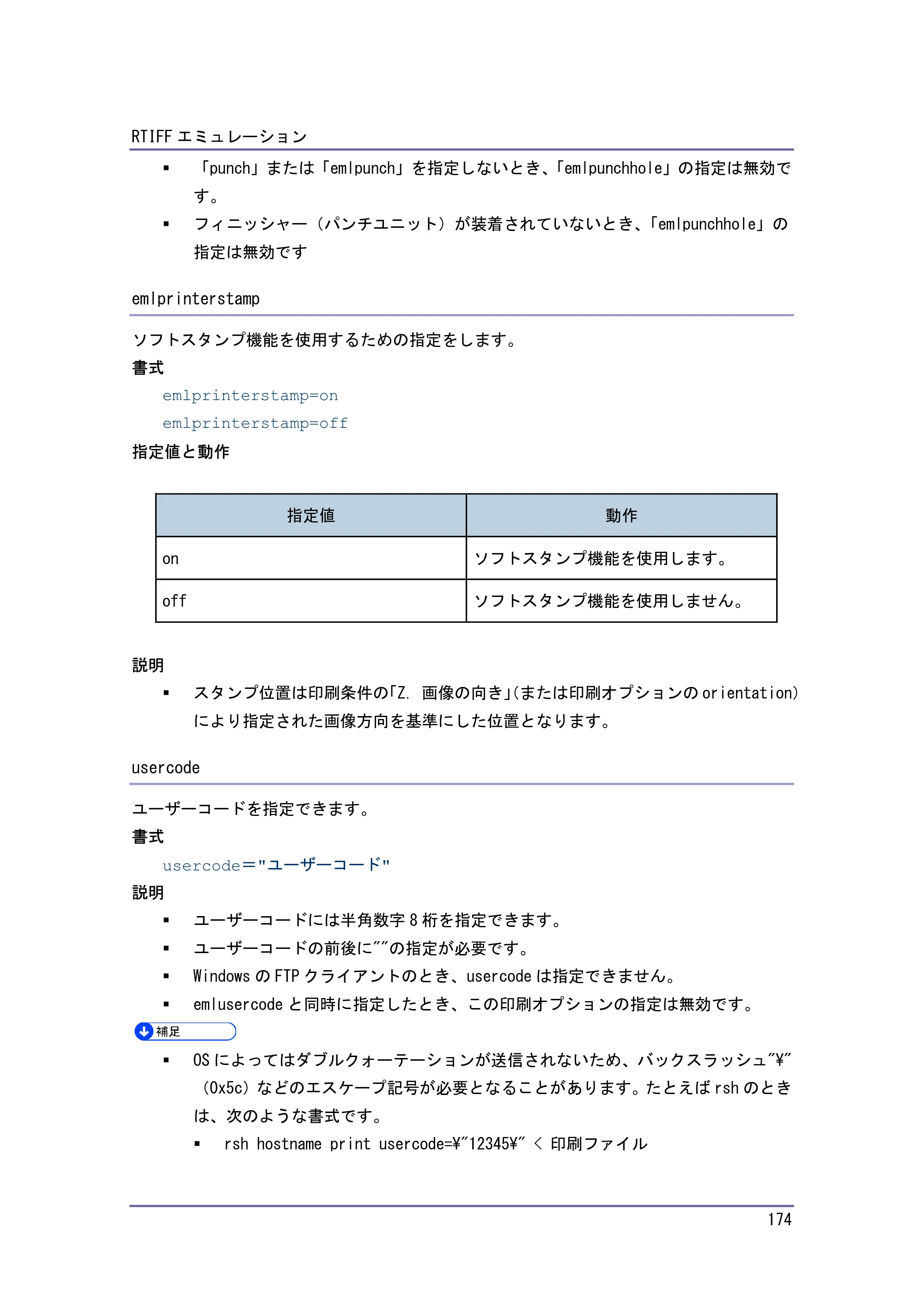 キヤノン PostScript3 エミュレーション （PDF形式／2.57Mバイト） — 原本ページ — 174ページ