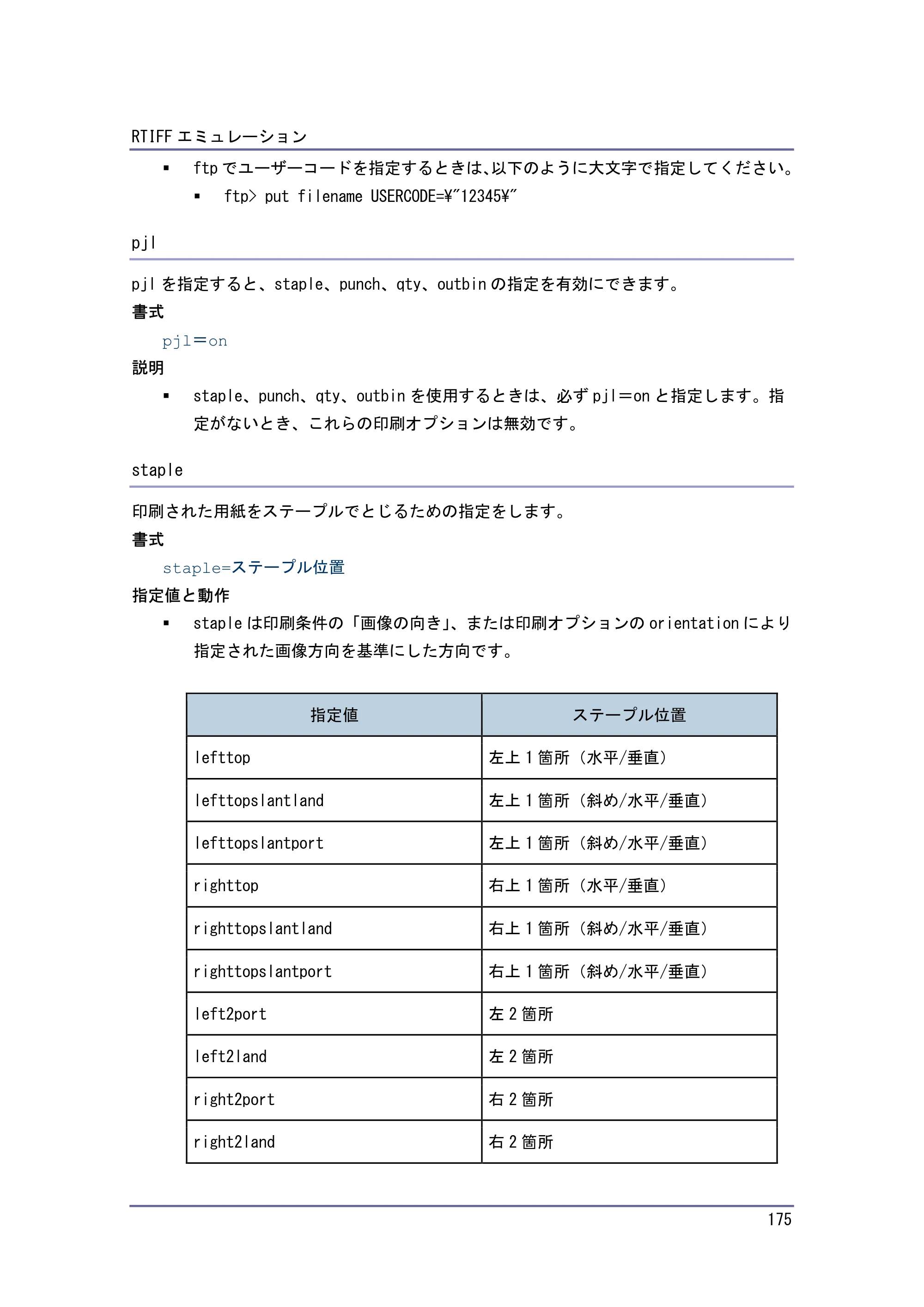 キヤノン PostScript3 エミュレーション （PDF形式／2.57Mバイト） — 原本ページ — 175ページ