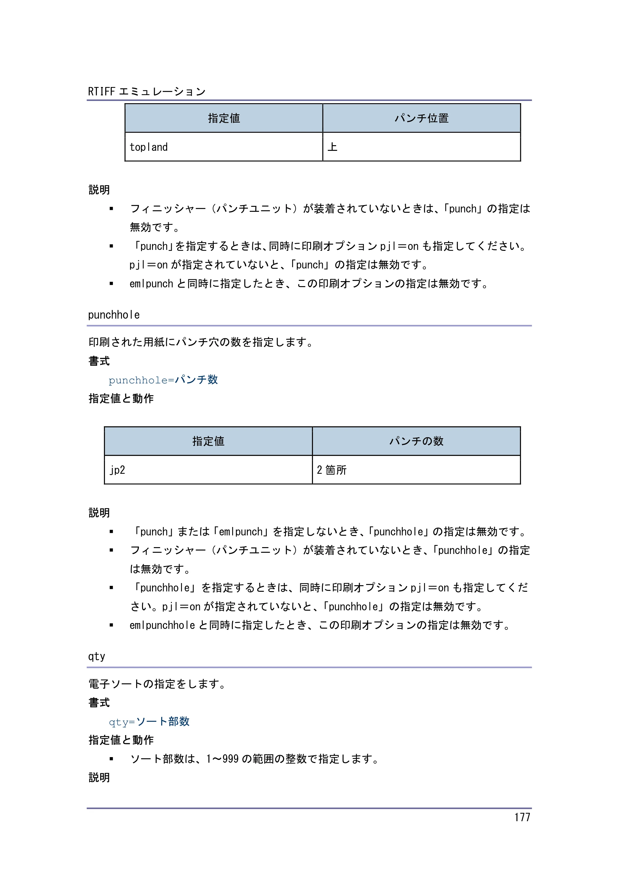 キヤノン PostScript3 エミュレーション （PDF形式／2.57Mバイト） — 原本ページ — 177ページ