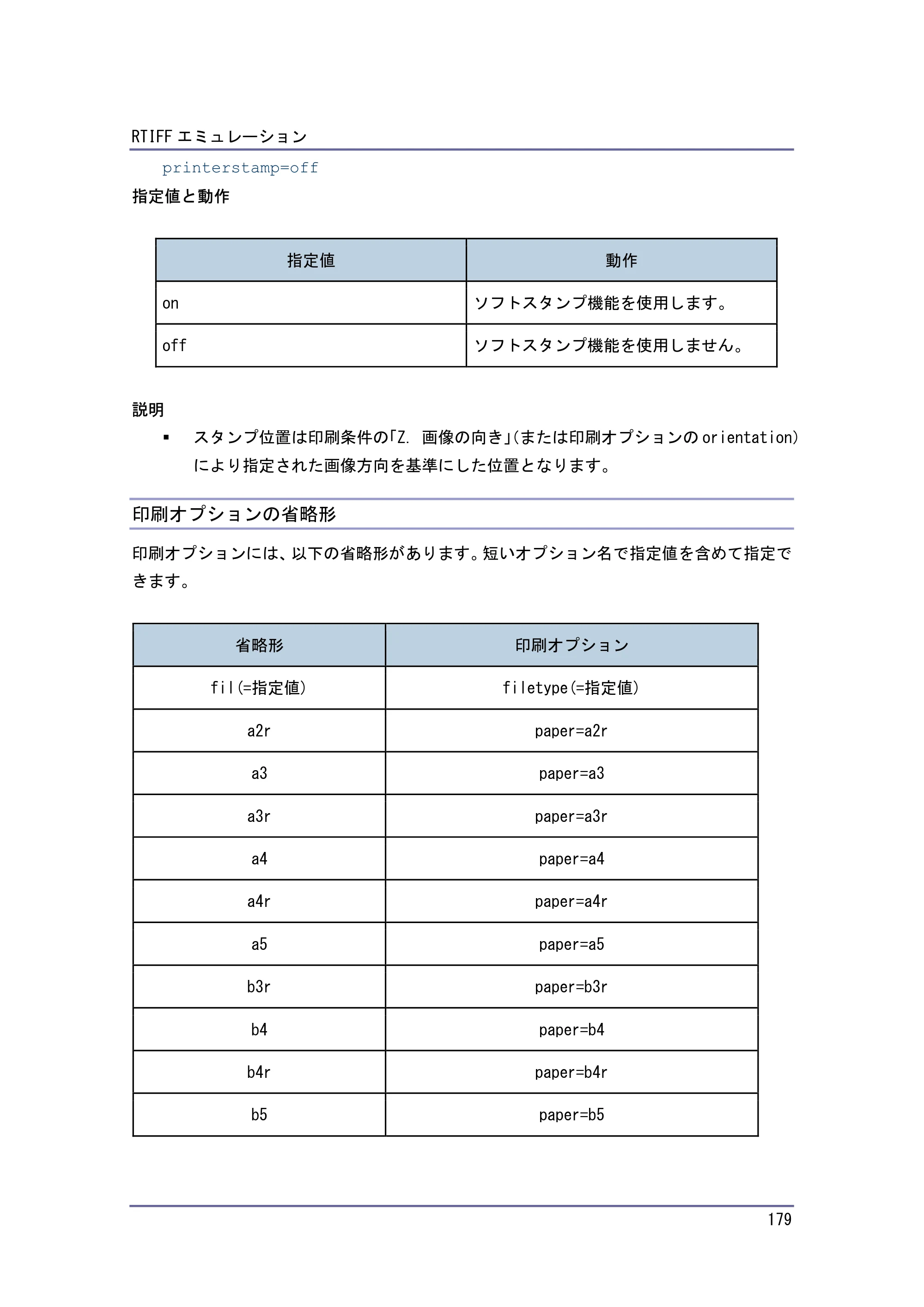 キヤノン PostScript3 エミュレーション （PDF形式／2.57Mバイト） — 印刷オプションの省略形 — 原本ページ — 179ページ