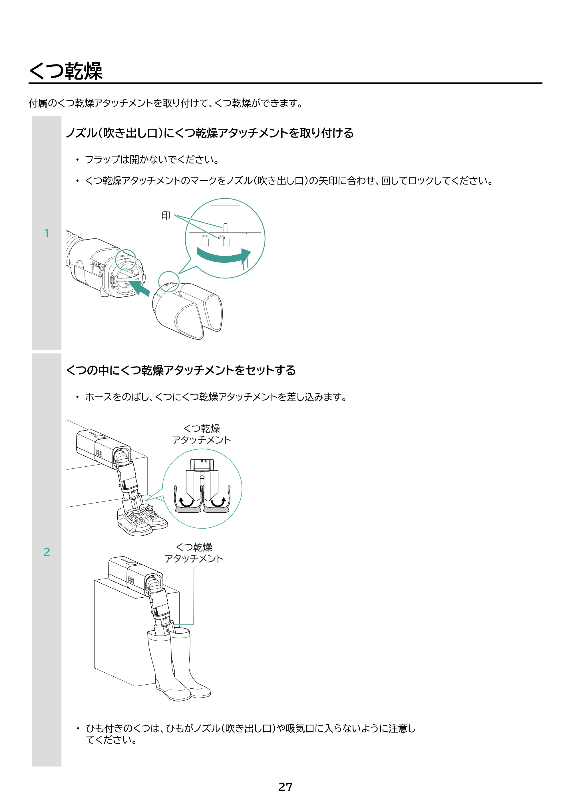 アイリスオーヤマ STSK-S10 取扱説明書 — 原本ページ — 27ページ