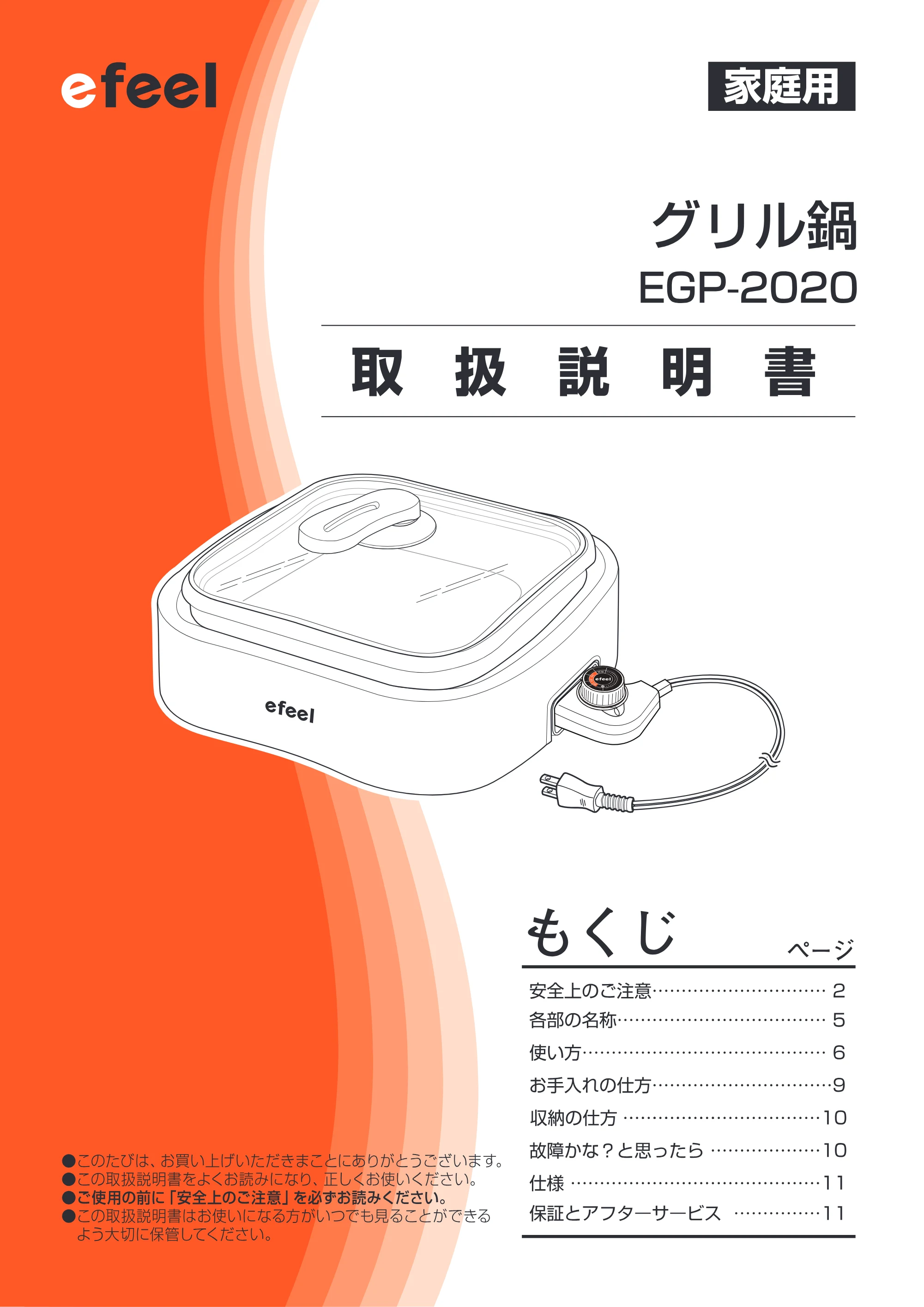 アイリスオーヤマ EGP-2020 取扱説明書 — 原本ページ — 1ページ