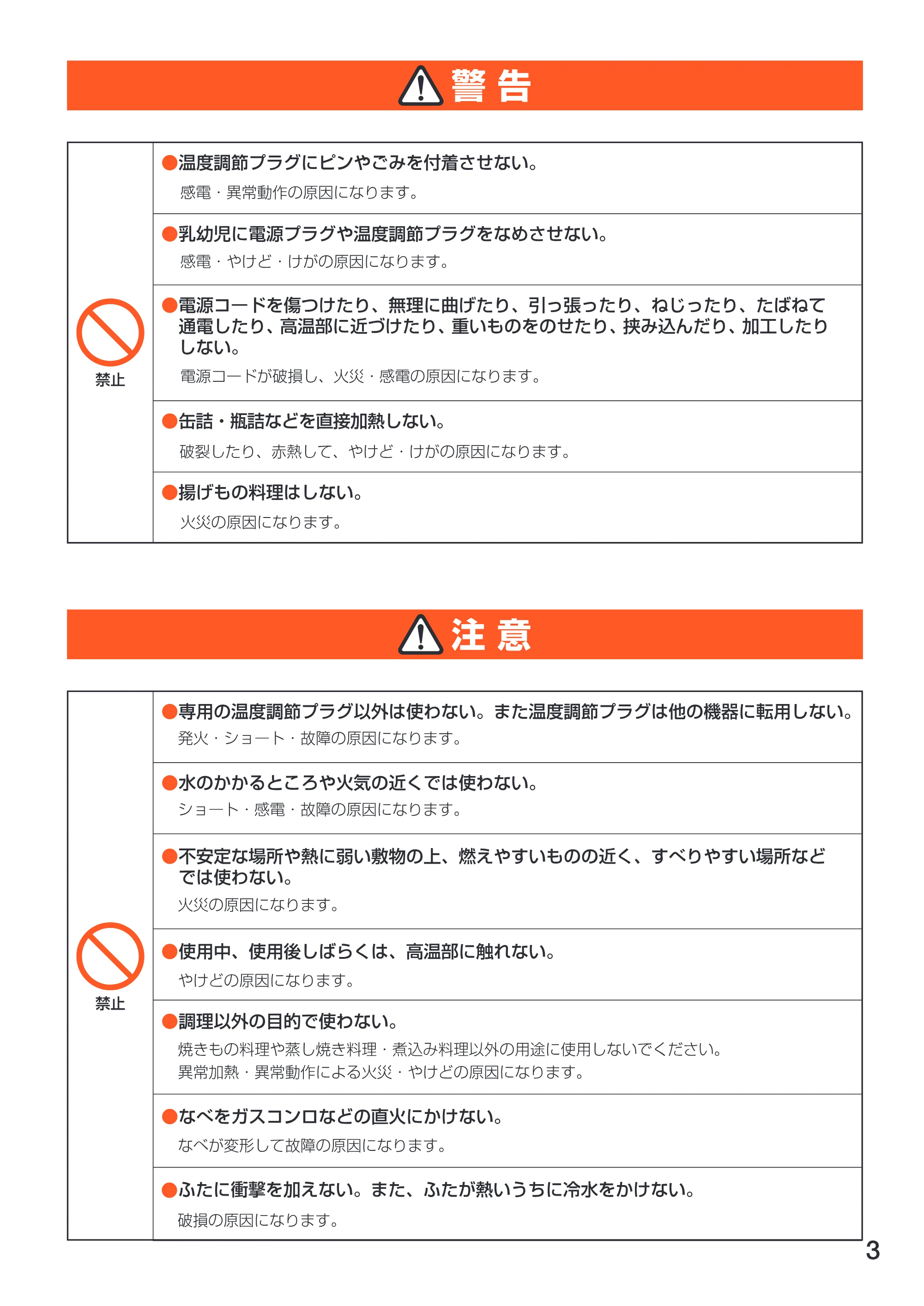 アイリスオーヤマ EGP-2020 取扱説明書 — 原本ページ — 3ページ