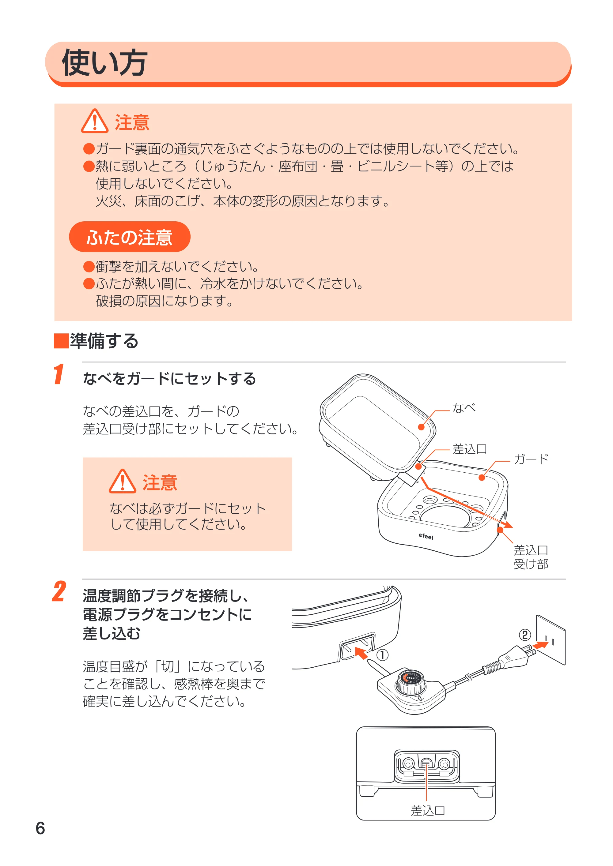 アイリスオーヤマ EGP-2020 取扱説明書 — 原本ページ — 6ページ
