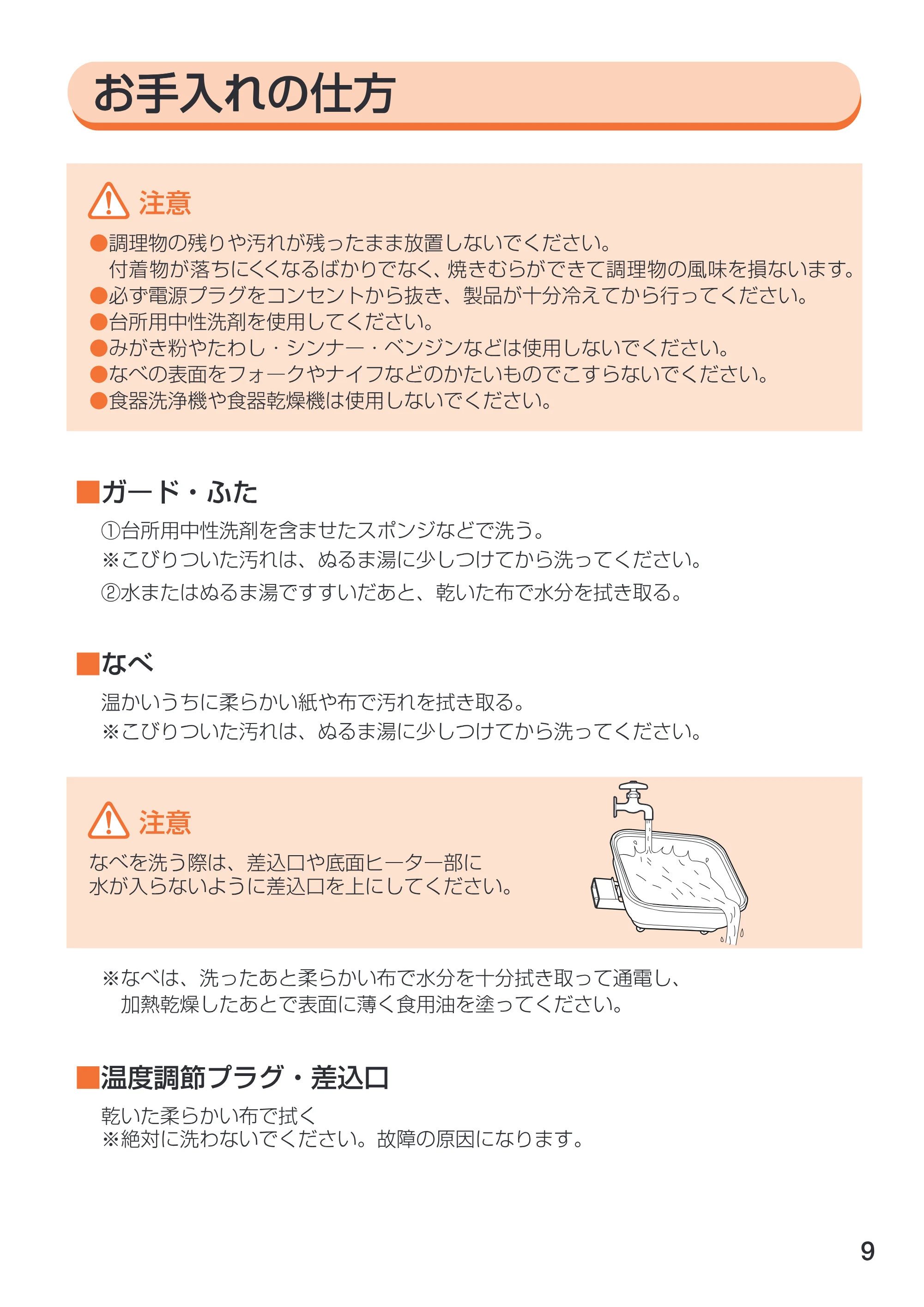 アイリスオーヤマ EGP-2020 取扱説明書 — 原本ページ — 9ページ