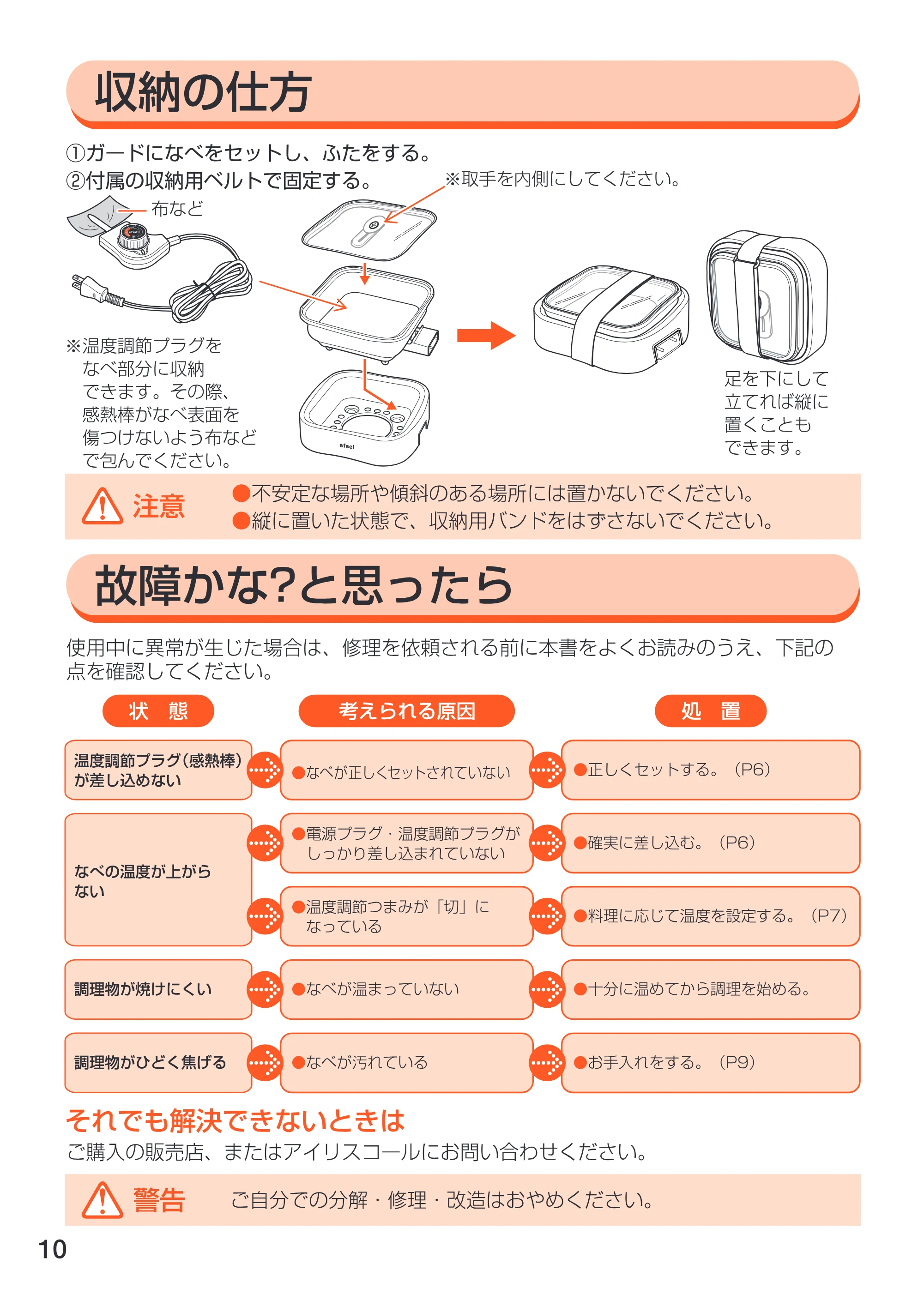 アイリスオーヤマ EGP-2020 取扱説明書 — 原本ページ — 10ページ