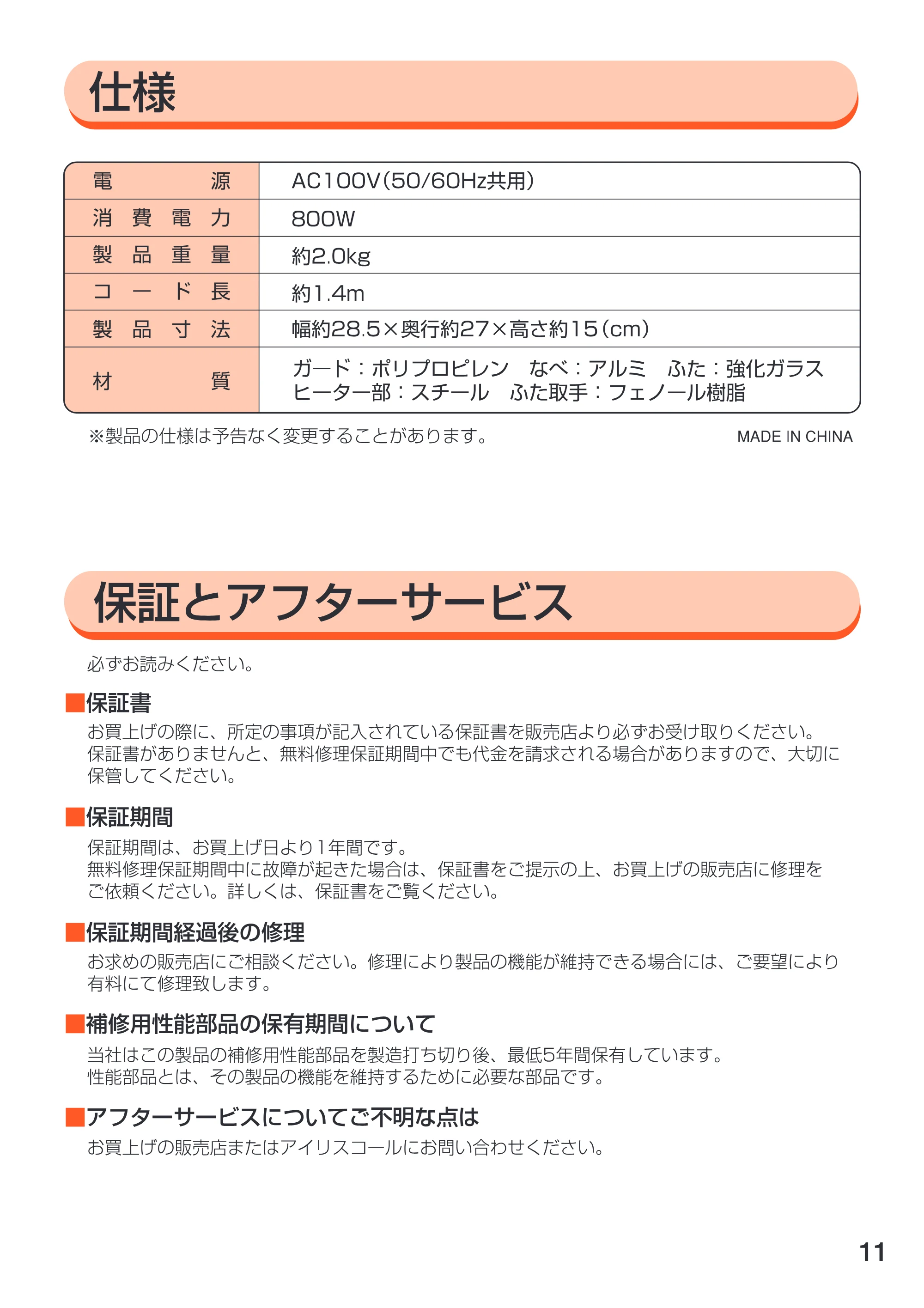 アイリスオーヤマ EGP-2020 取扱説明書 — 原本ページ — 11ページ