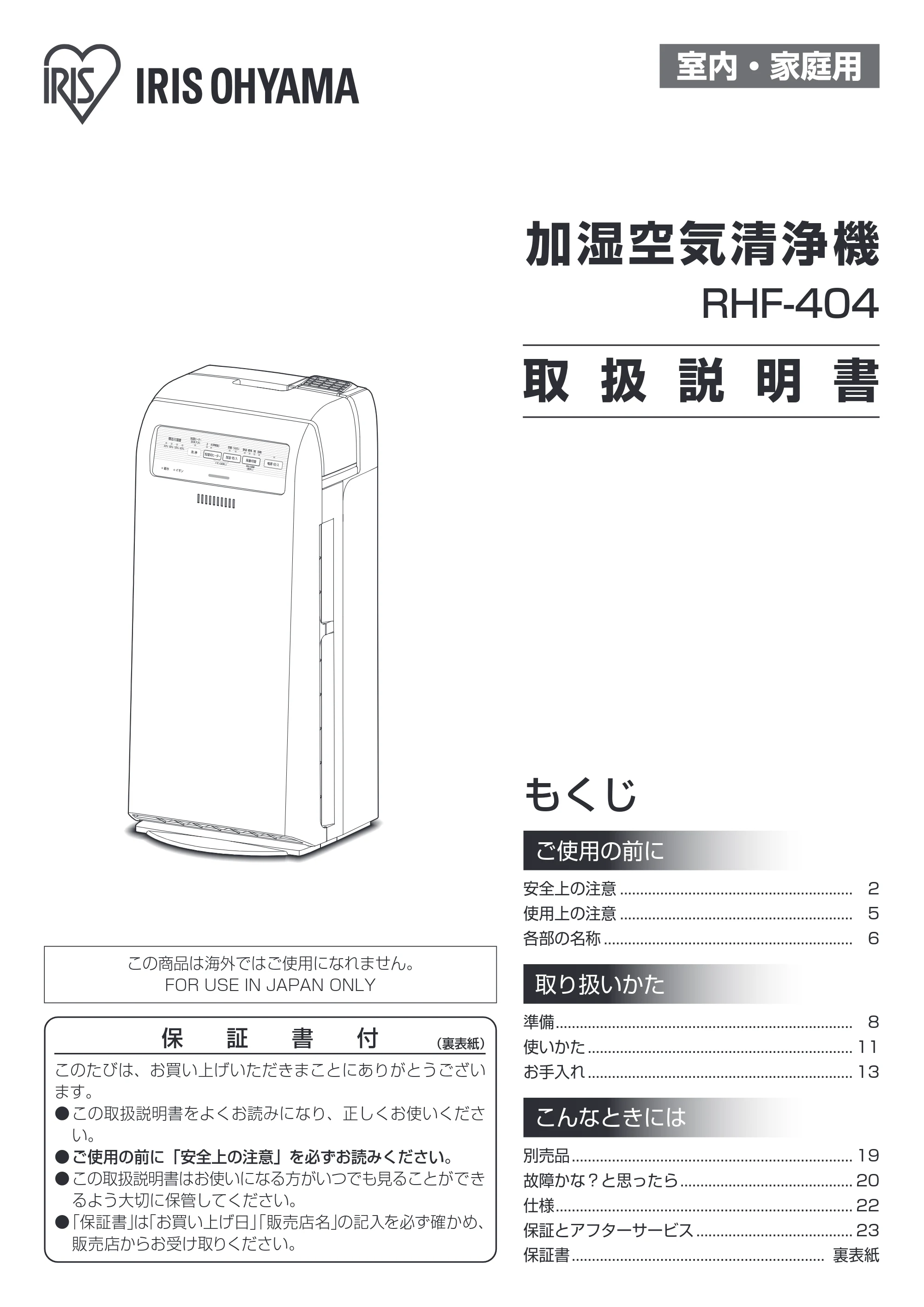 アイリスオーヤマ RHF-404 取扱説明書 — 原本ページ — 1ページ