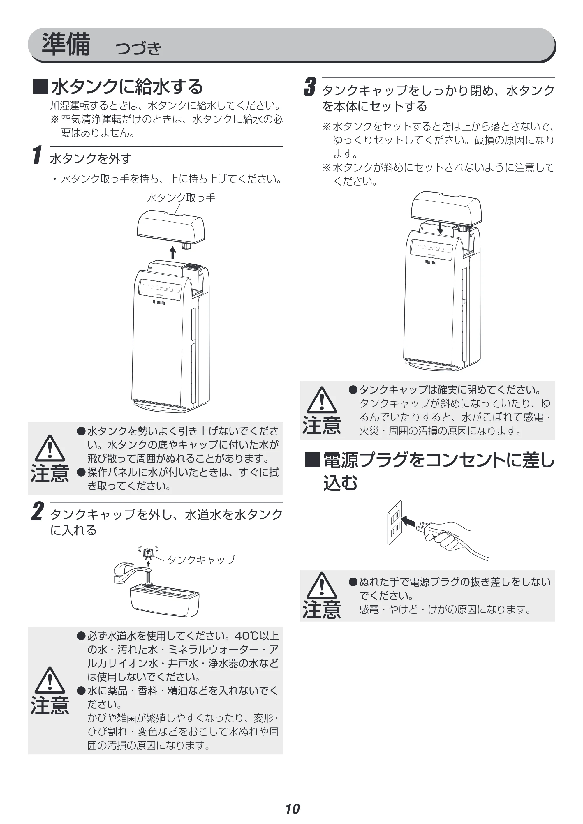 アイリスオーヤマ RHF-404 取扱説明書 — 原本ページ — 10ページ