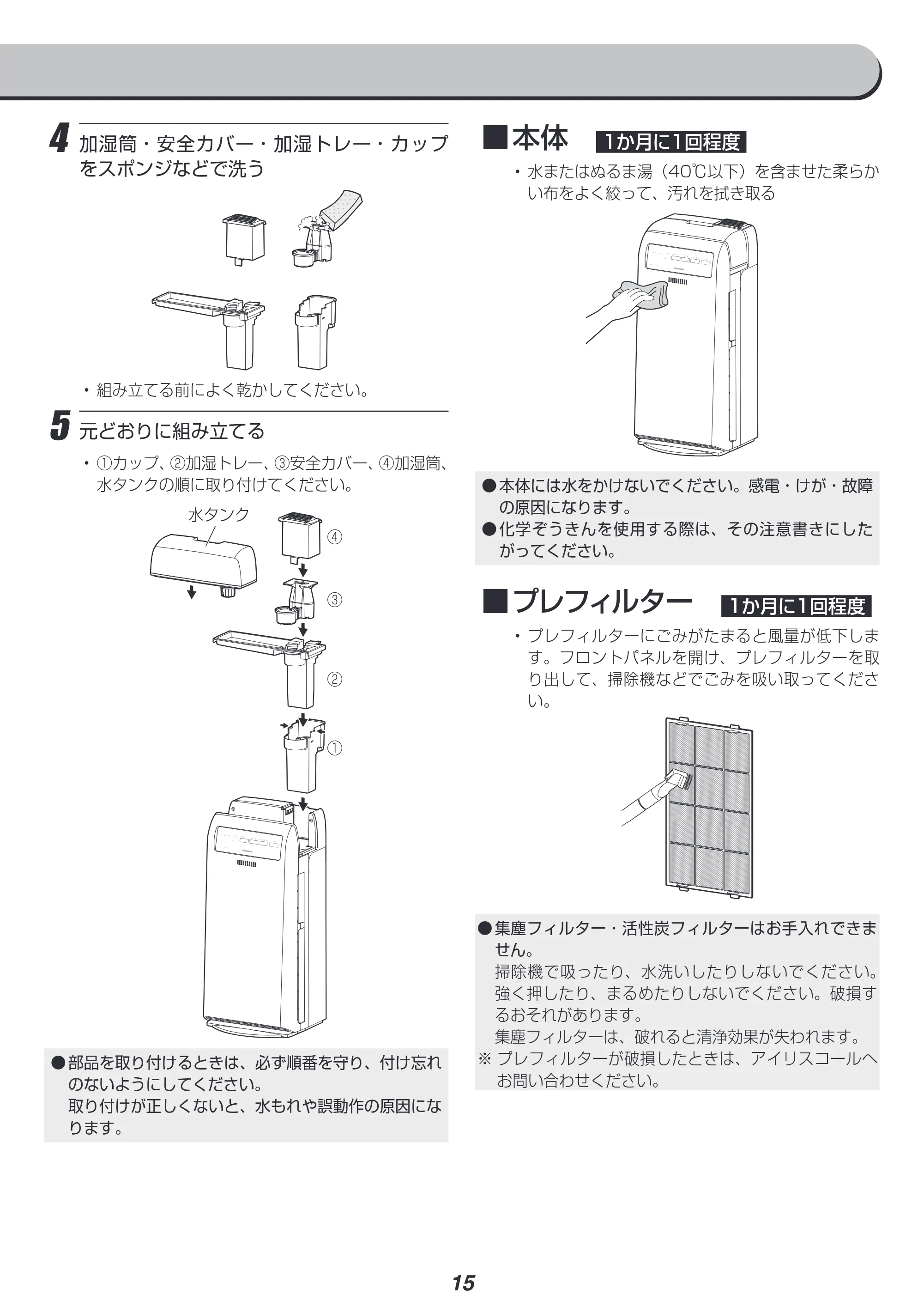 アイリスオーヤマ RHF-404 取扱説明書 — 原本ページ — 15ページ