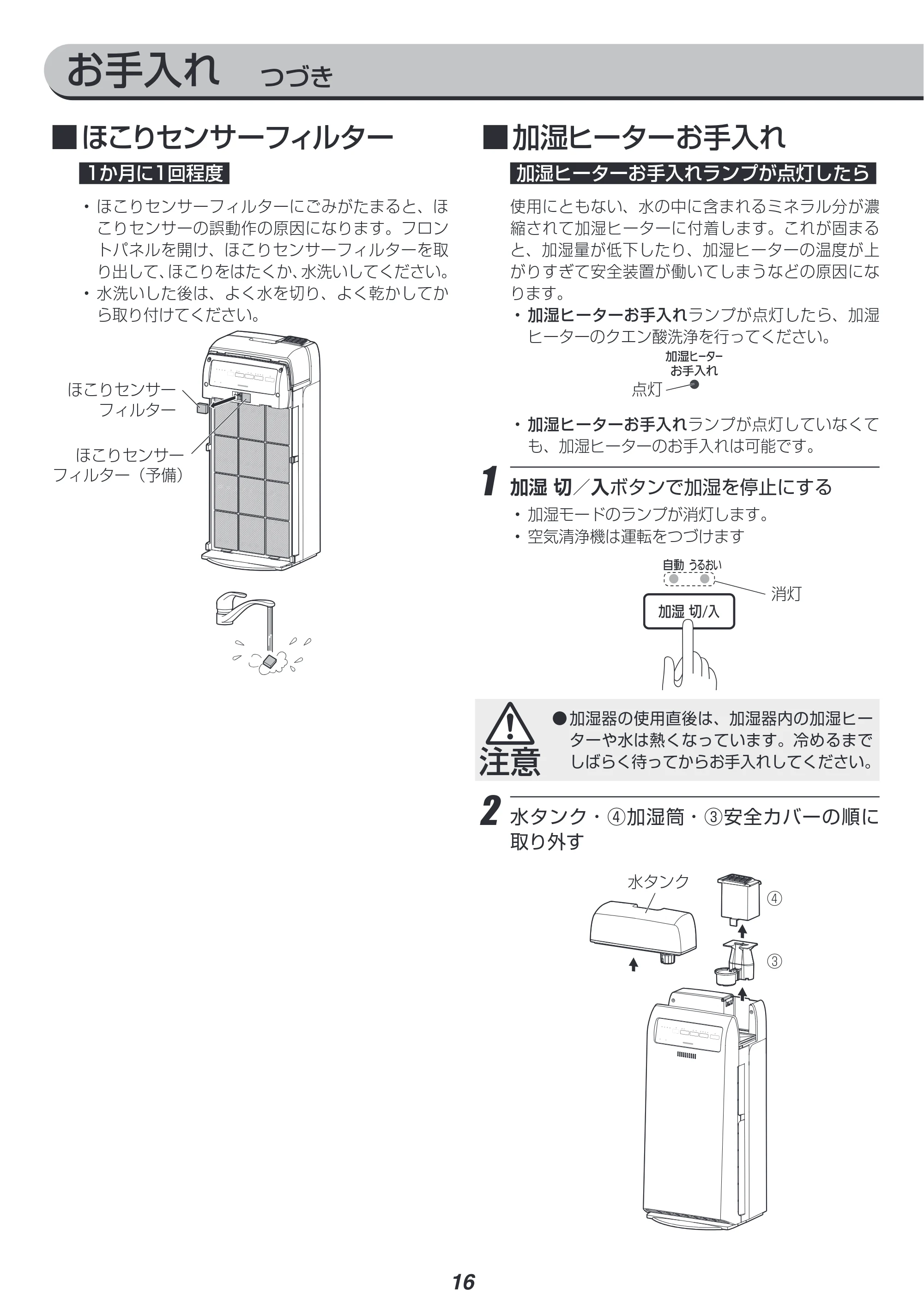 アイリスオーヤマ RHF-404 取扱説明書 — 原本ページ — 16ページ