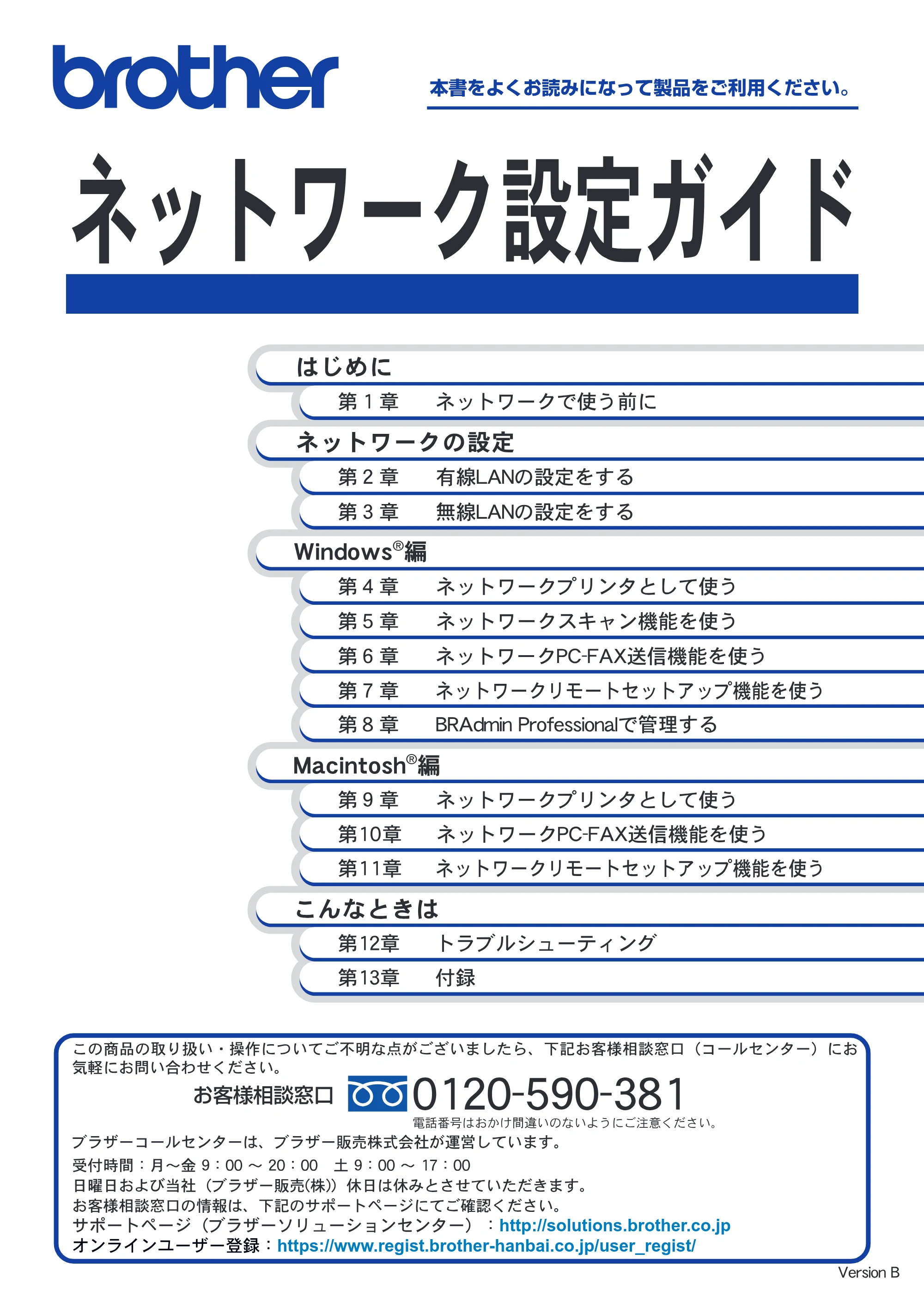 ブラザー DCP-750CN / DCP-750CNU / MFC-460CN ネットワーク取扱説明書 — ネットワーク設定ガイド — 原本ページ — 1ページ