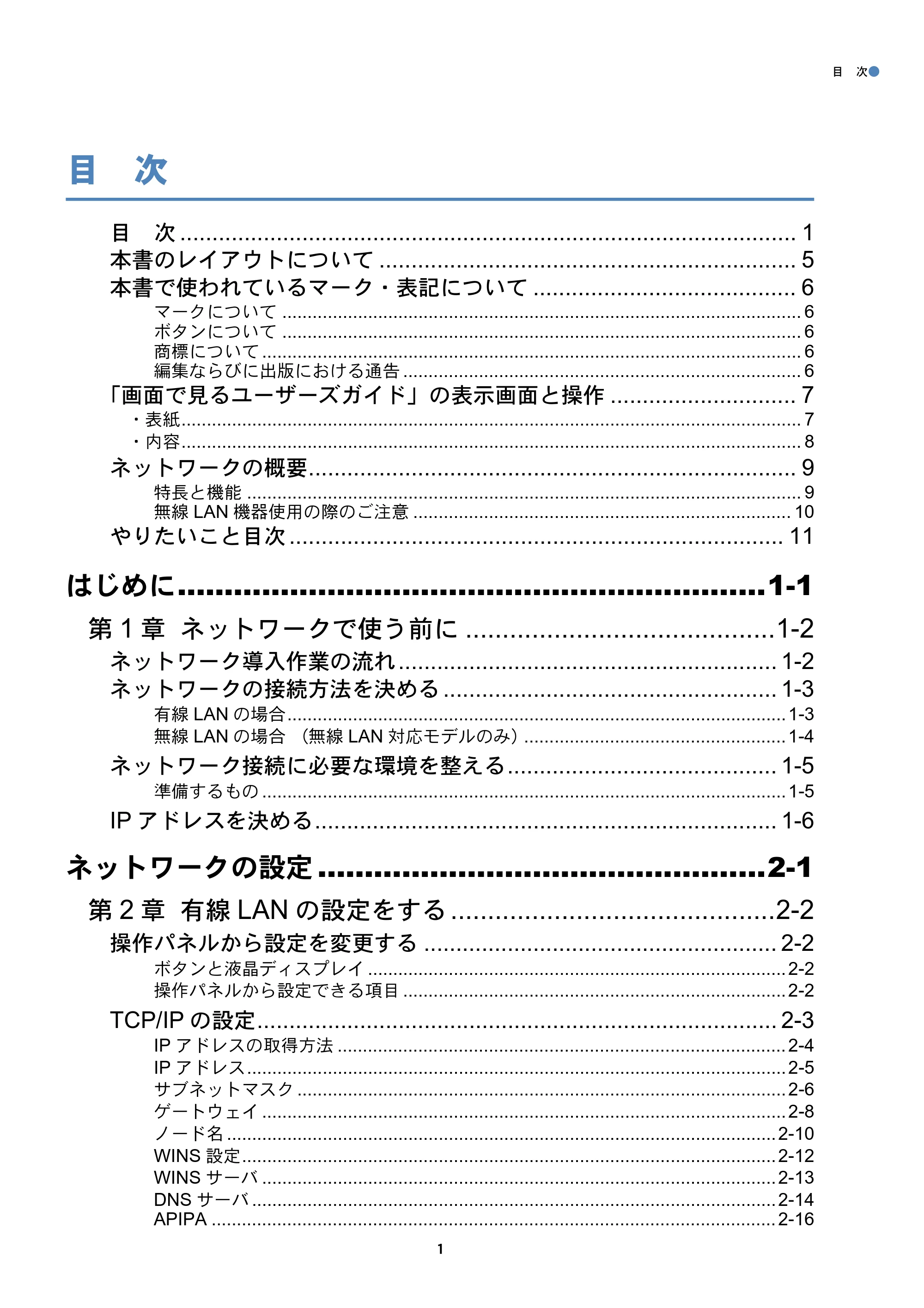 ブラザー DCP-750CN / DCP-750CNU / MFC-460CN ネットワーク取扱説明書 — 目 次 — 原本ページ — 2ページ