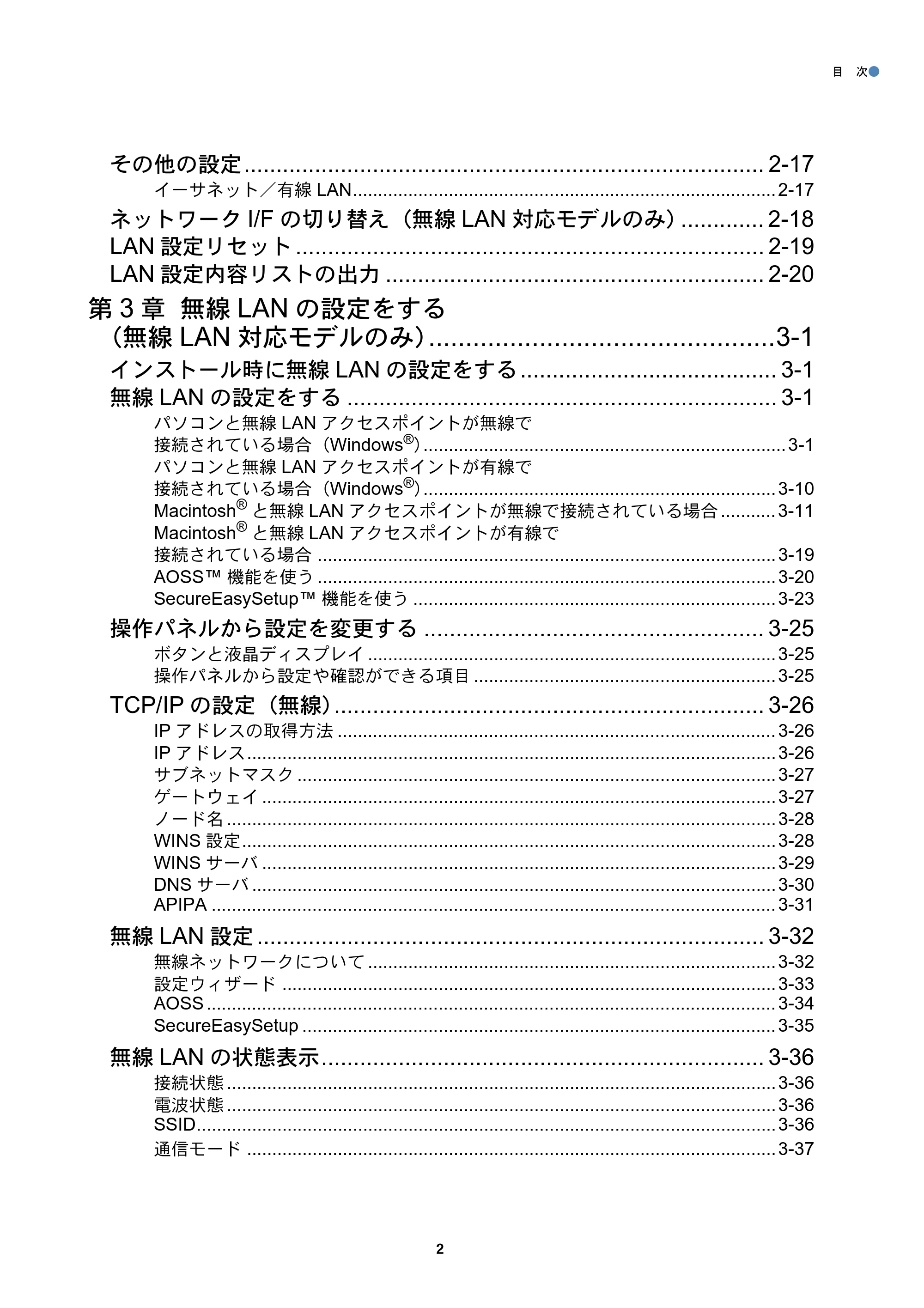 ブラザー DCP-750CN / DCP-750CNU / MFC-460CN ネットワーク取扱説明書 — 原本ページ — 3ページ