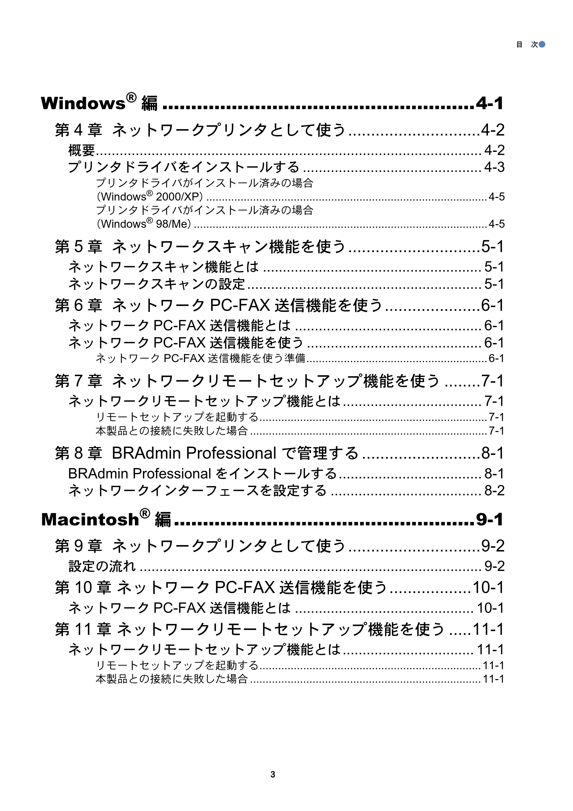 ブラザー DCP-750CN / DCP-750CNU / MFC-460CN ネットワーク取扱説明書 — 原本ページ — 4ページ