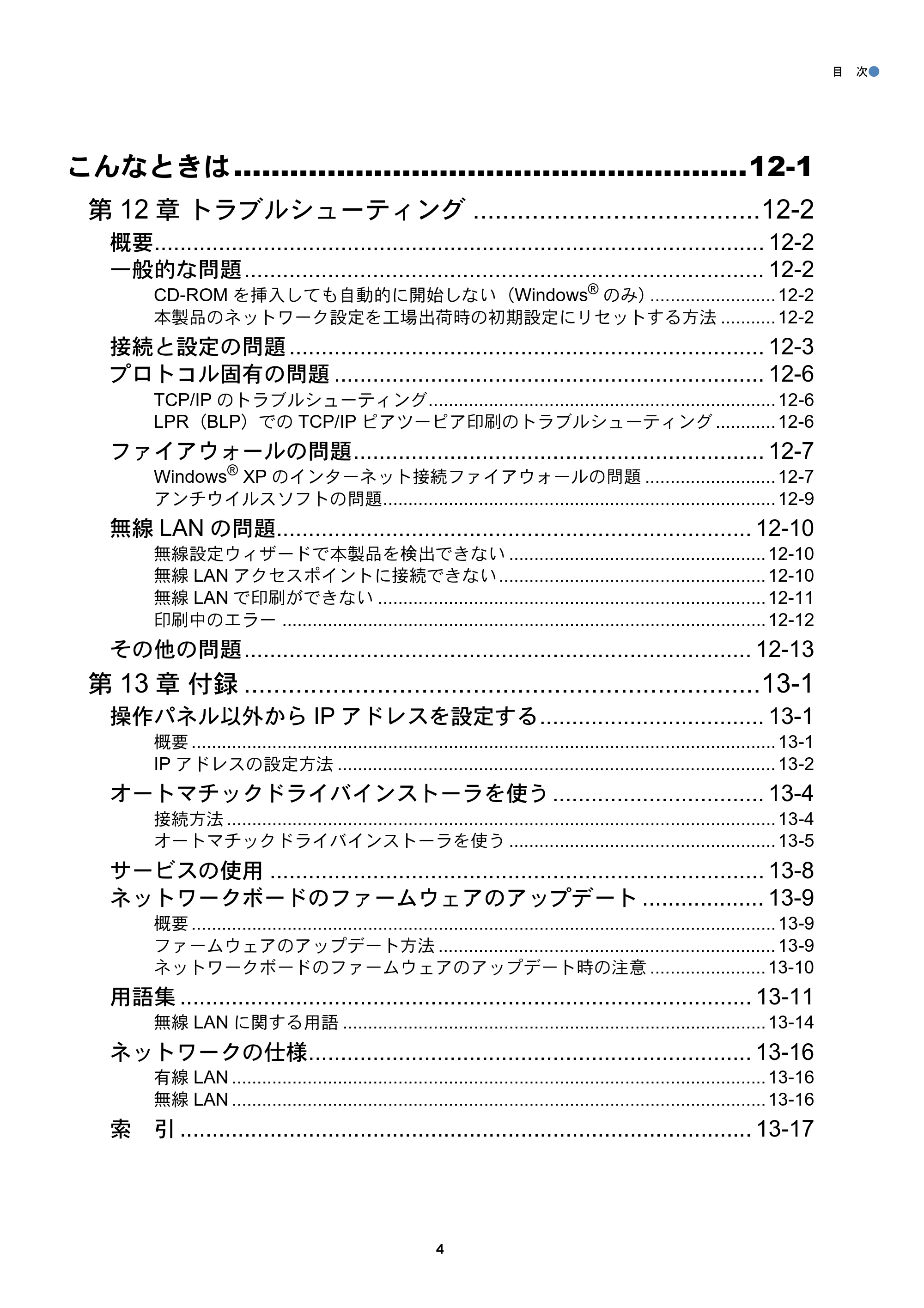 ブラザー DCP-750CN / DCP-750CNU / MFC-460CN ネットワーク取扱説明書 — 原本ページ — 5ページ