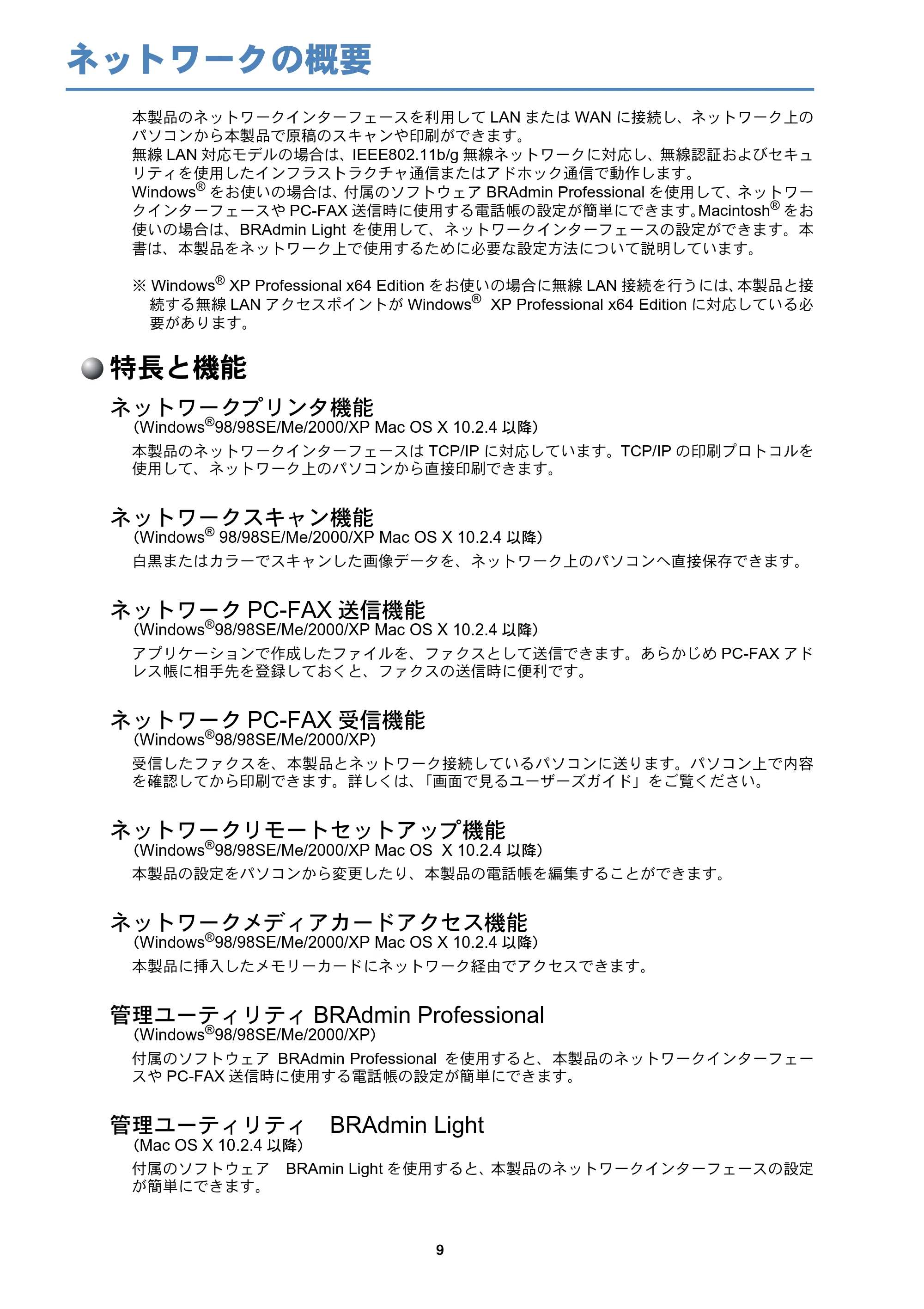 ブラザー DCP-750CN / DCP-750CNU / MFC-460CN ネットワーク取扱説明書 — ネットワークの概要 — 原本ページ — 10ページ