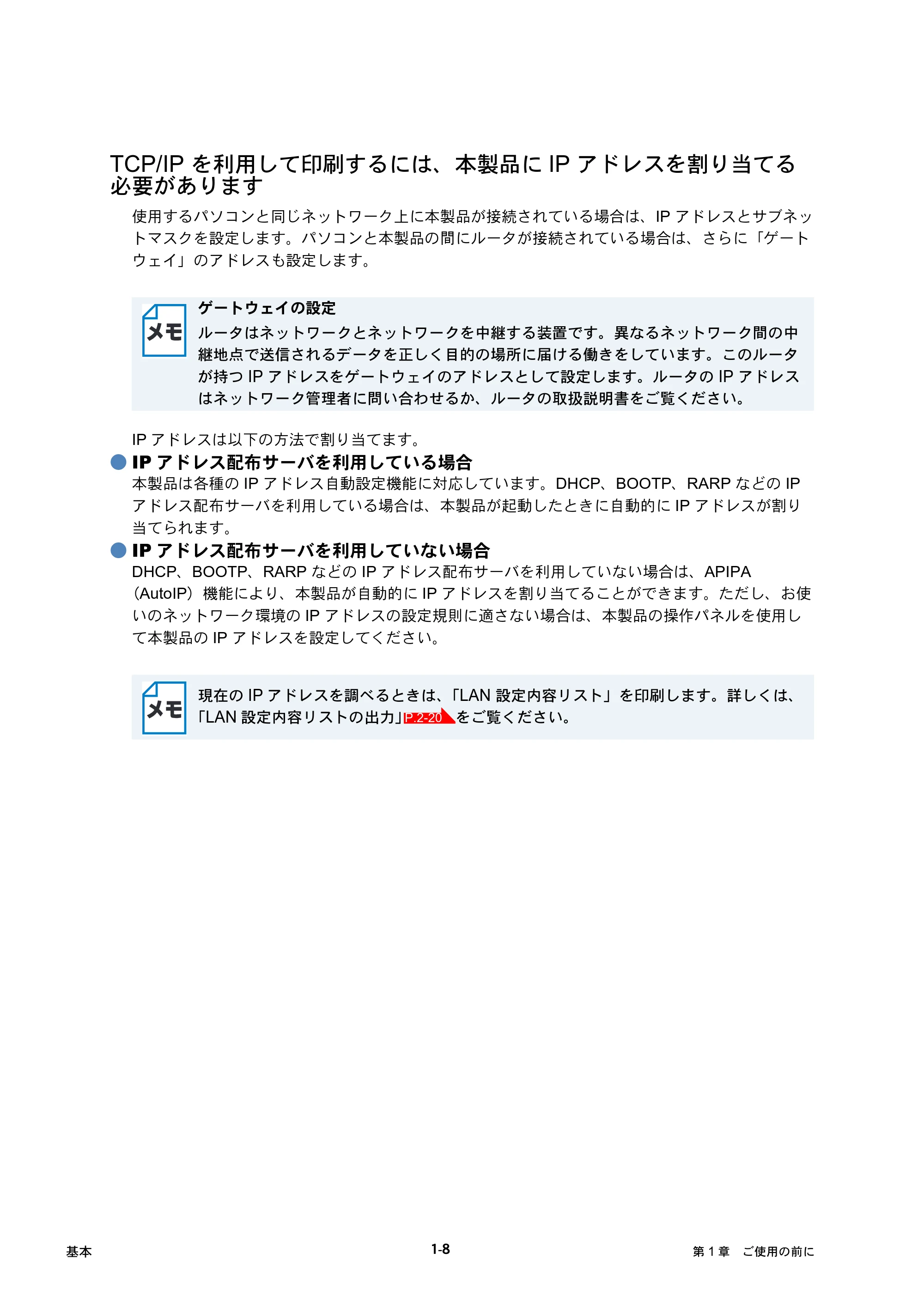 ブラザー DCP-750CN / DCP-750CNU / MFC-460CN ネットワーク取扱説明書 — 原本ページ — 20ページ