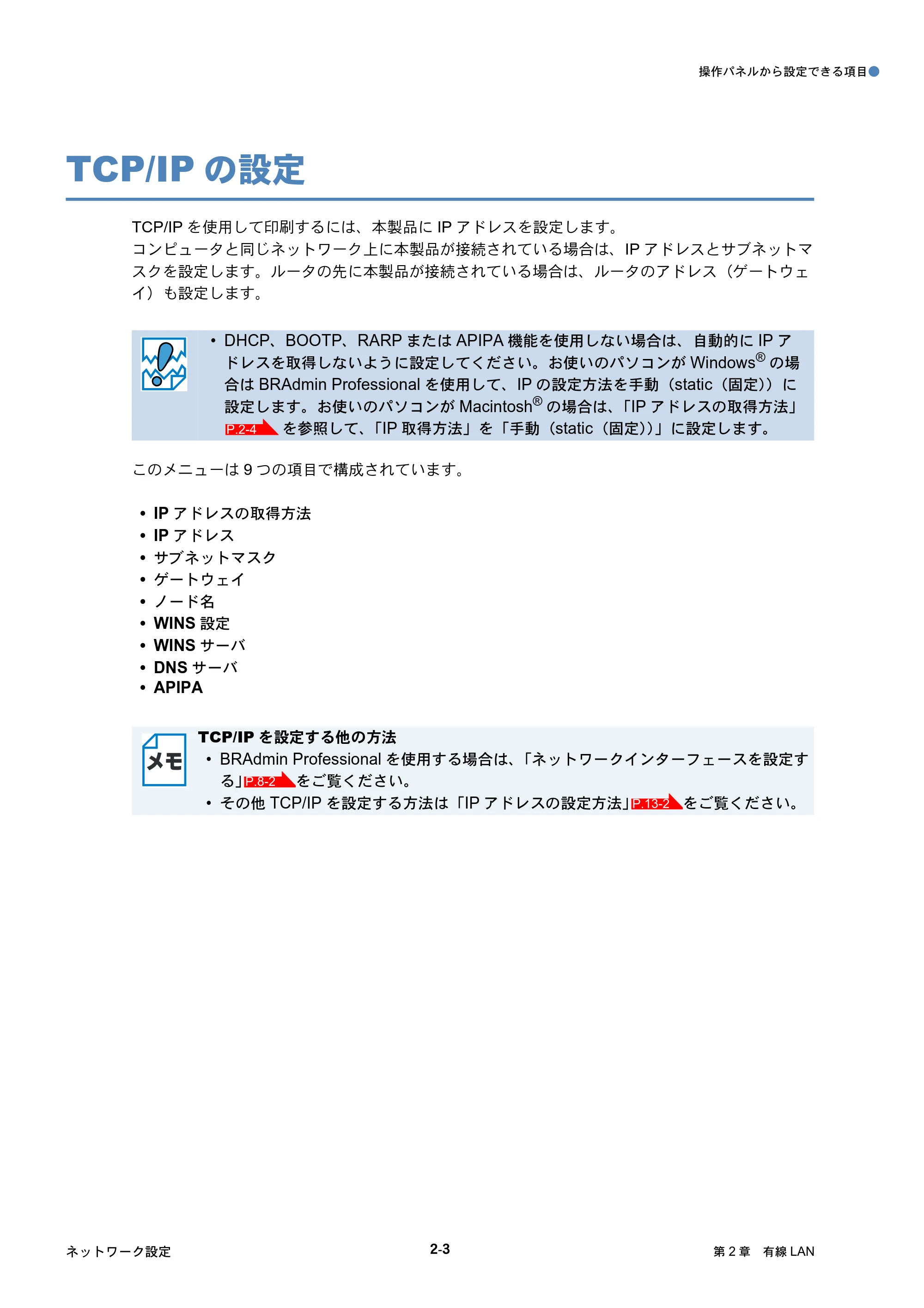 ブラザー DCP-750CN / DCP-750CNU / MFC-460CN ネットワーク取扱説明書 — TCP/IPの設定 — 原本ページ — 23ページ