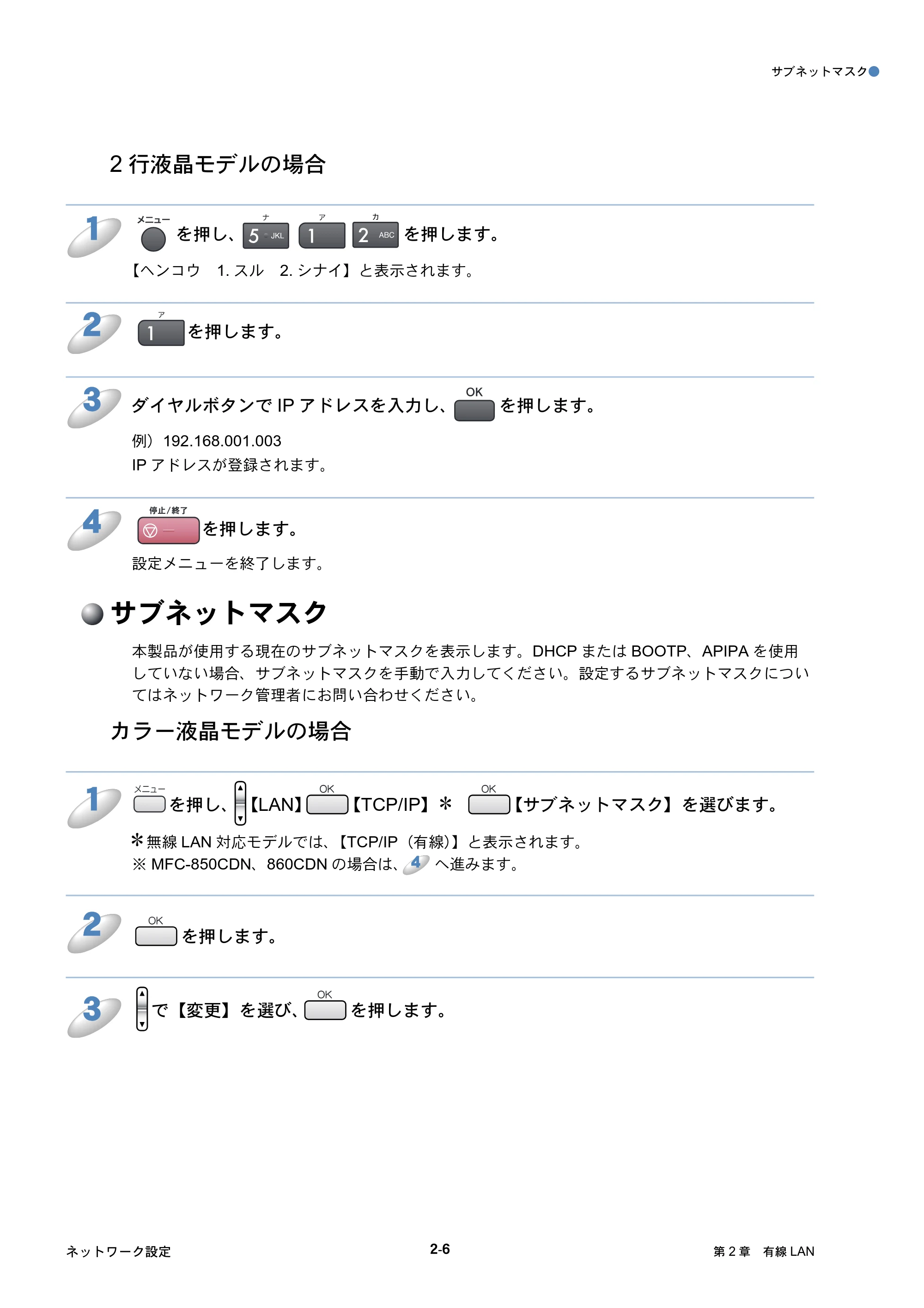ブラザー DCP-750CN / DCP-750CNU / MFC-460CN ネットワーク取扱説明書 — サブネットマスク — 原本ページ — 26ページ