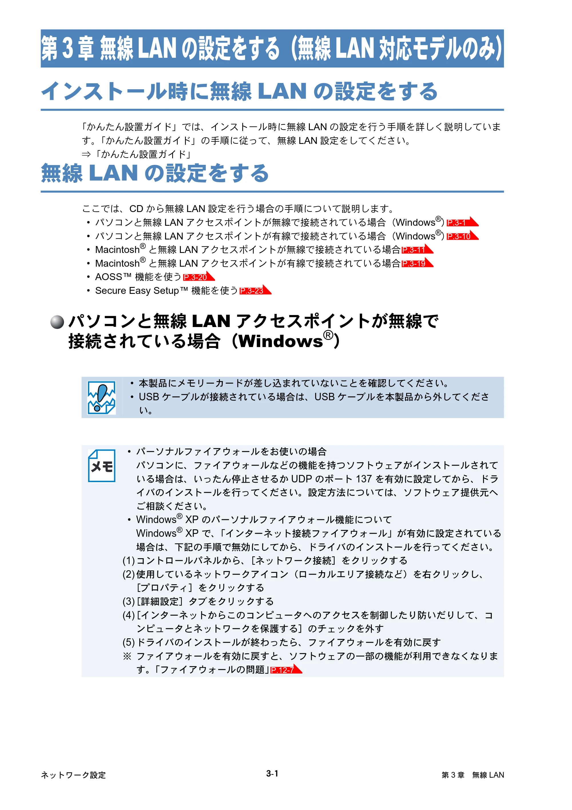 ブラザー DCP-750CN / DCP-750CNU / MFC-460CN ネットワーク取扱説明書 — 第3章 無線LANの設定をする（無線LAN対応モデルのみ） — 原本ページ — 41ページ