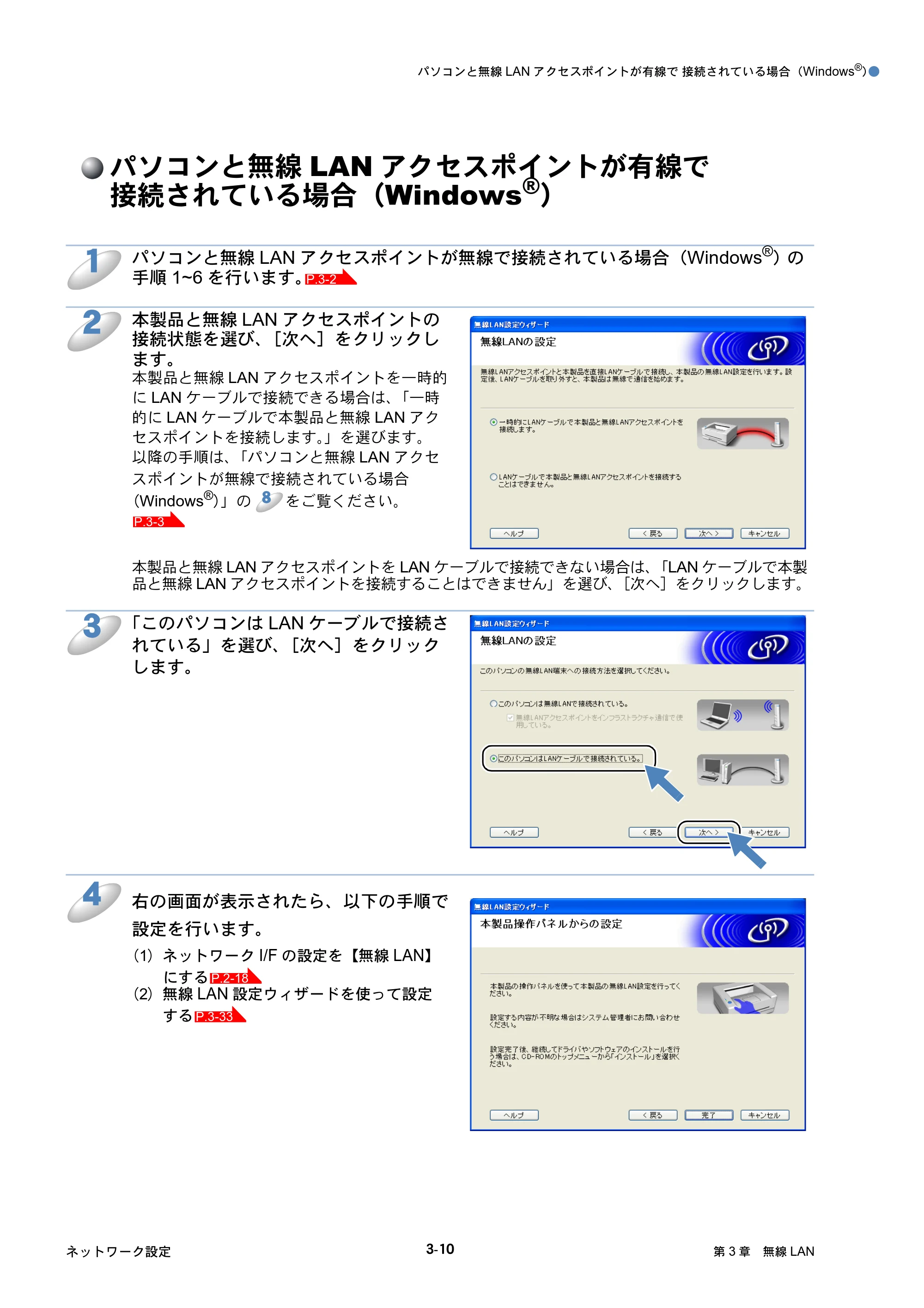 ブラザー DCP-750CN / DCP-750CNU / MFC-460CN ネットワーク取扱説明書 — パソコンと無線LANアクセスポイントが有線で 接続されている場合（Windows®） — 原本ページ — 50ページ