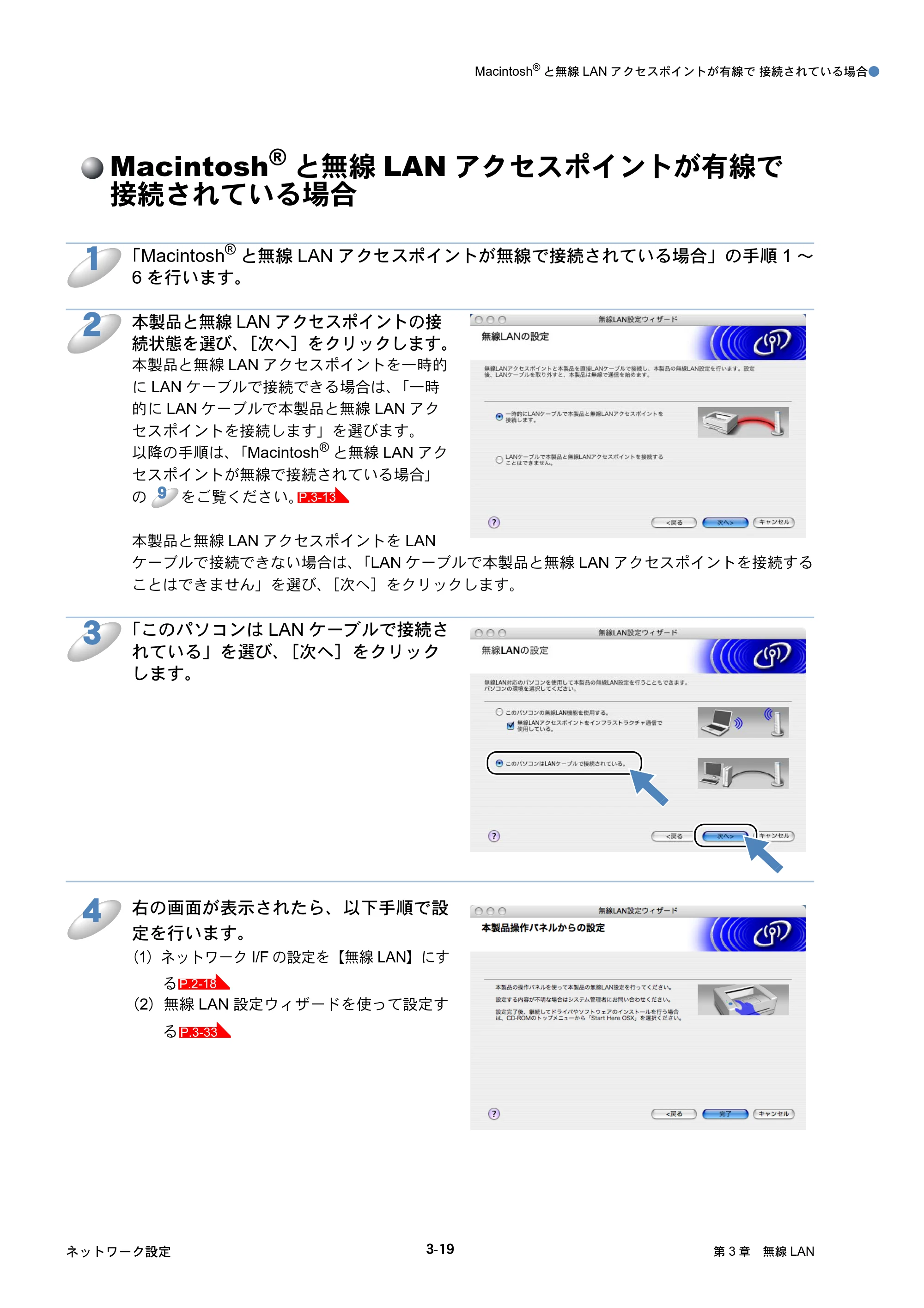 ブラザー DCP-750CN / DCP-750CNU / MFC-460CN ネットワーク取扱説明書 — Macintosh®と無線LANアクセスポイントが有線で 接続されている場合 — 原本ページ — 59ページ