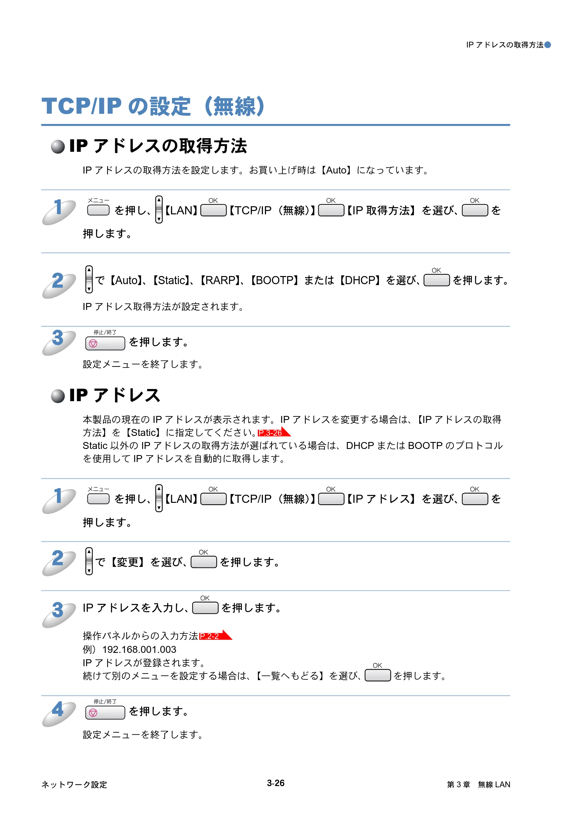 ブラザー DCP-750CN / DCP-750CNU / MFC-460CN ネットワーク取扱説明書 — TCP/IPの設定（無線） — 原本ページ — 66ページ