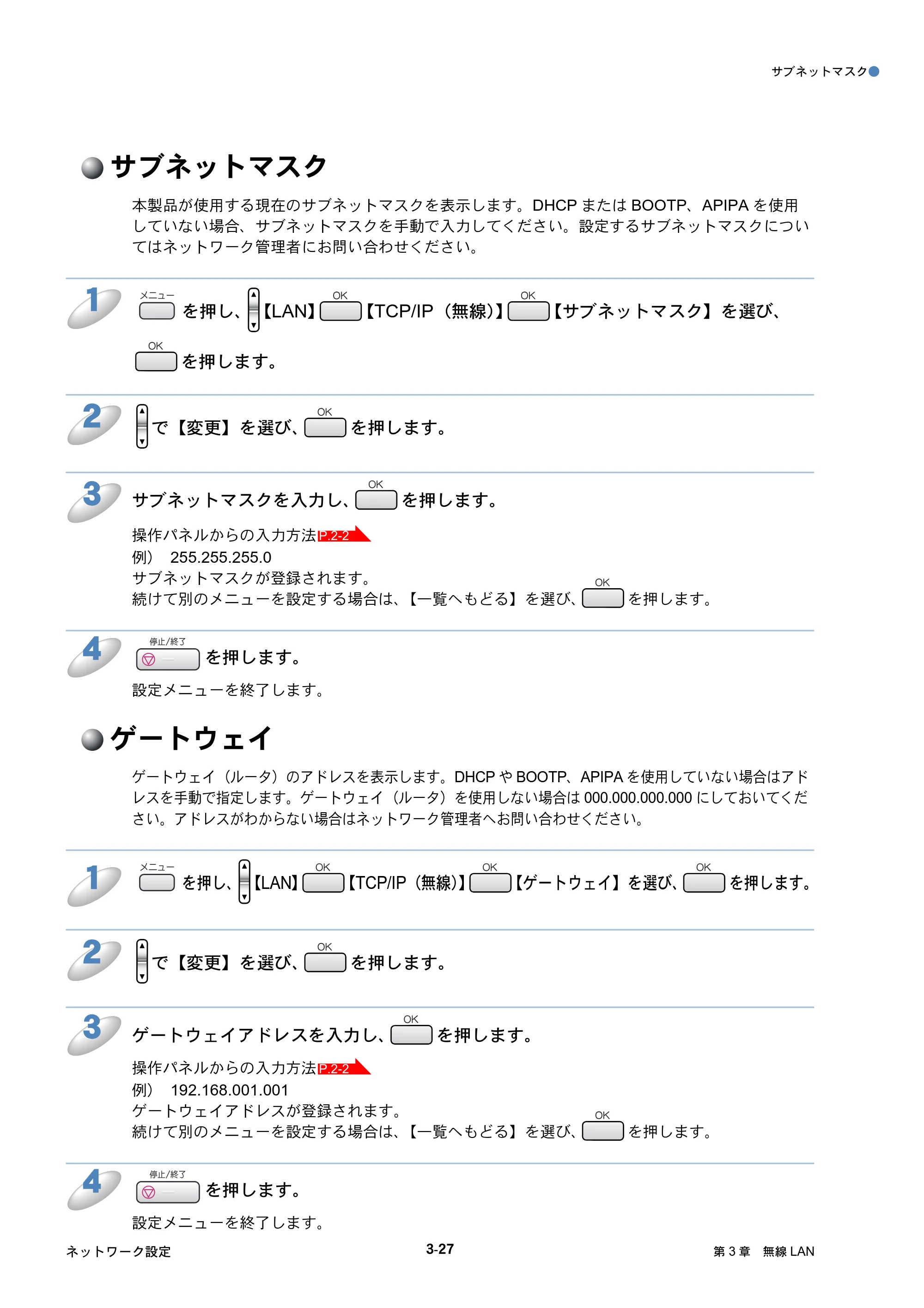 ブラザー DCP-750CN / DCP-750CNU / MFC-460CN ネットワーク取扱説明書 — サブネットマスク — 原本ページ — 67ページ