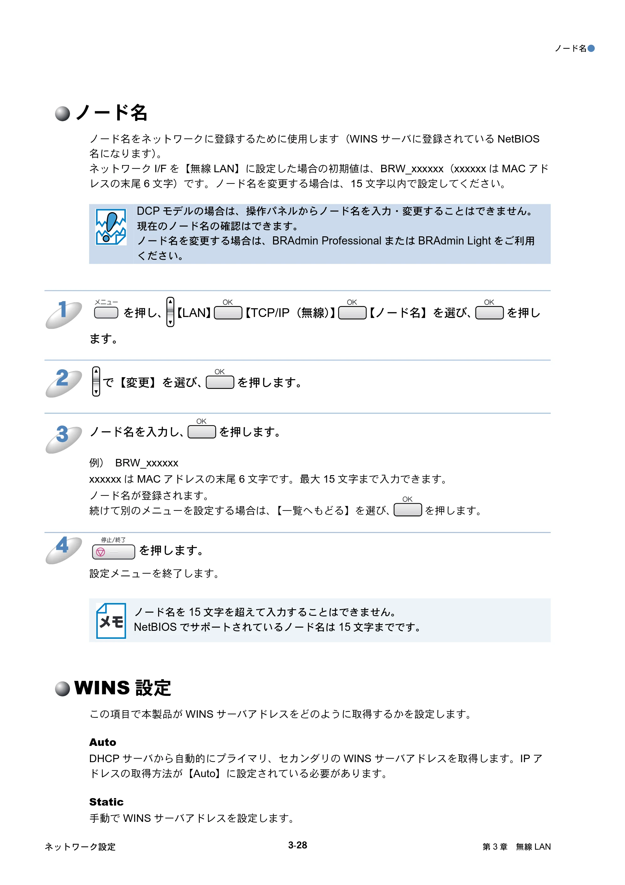ブラザー DCP-750CN / DCP-750CNU / MFC-460CN ネットワーク取扱説明書 — ノード名 — 原本ページ — 68ページ