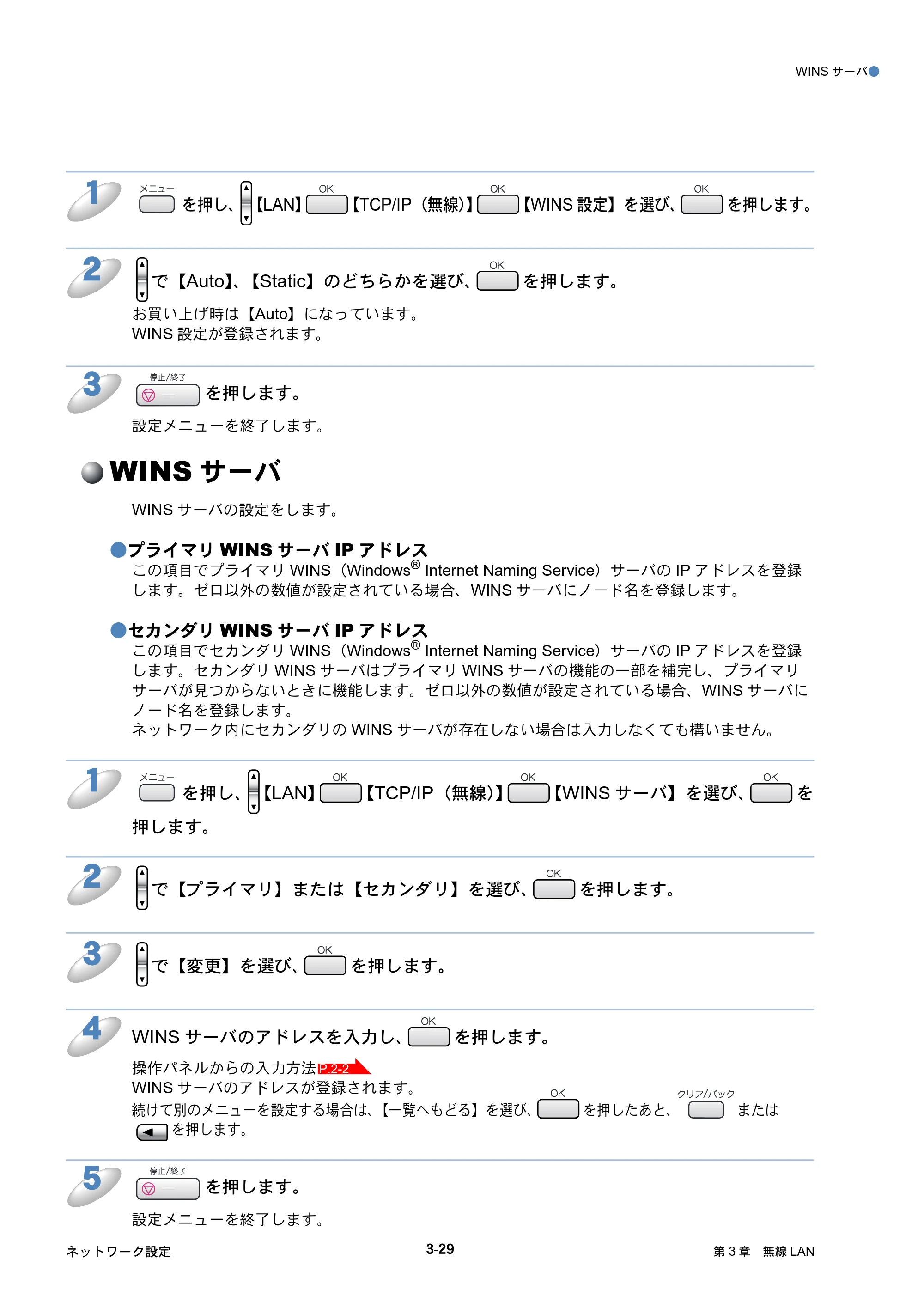 ブラザー DCP-750CN / DCP-750CNU / MFC-460CN ネットワーク取扱説明書 — WINSサーバ — 原本ページ — 69ページ