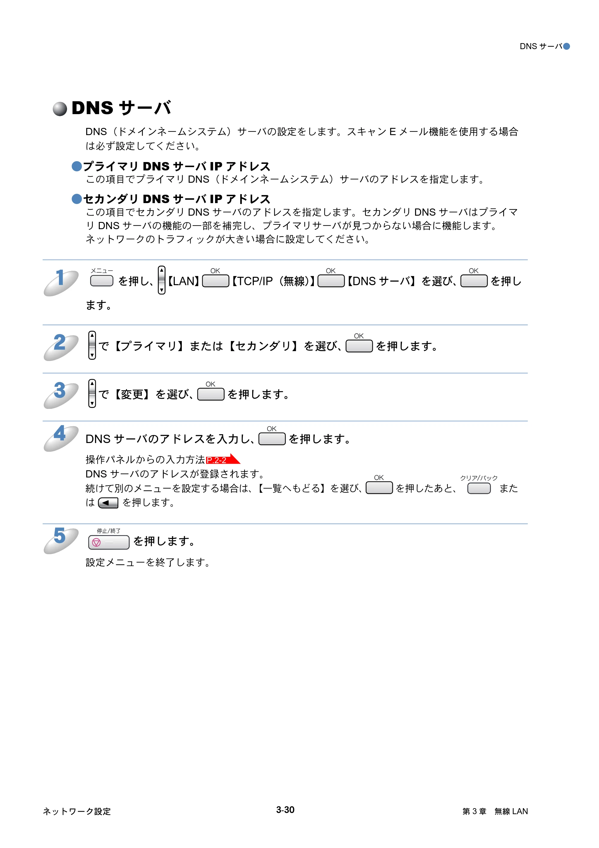 ブラザー DCP-750CN / DCP-750CNU / MFC-460CN ネットワーク取扱説明書 — DNSサーバ — 原本ページ — 70ページ