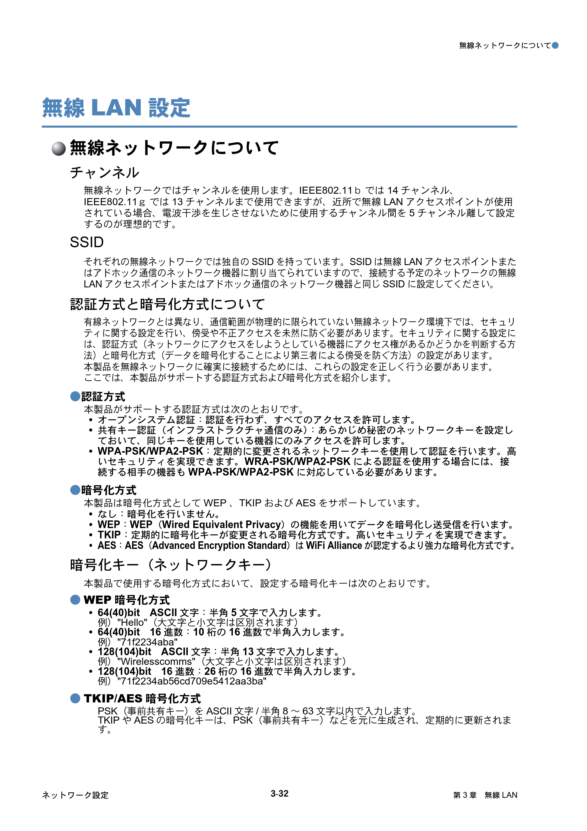 ブラザー DCP-750CN / DCP-750CNU / MFC-460CN ネットワーク取扱説明書 — 無線LAN設定 — 原本ページ — 72ページ