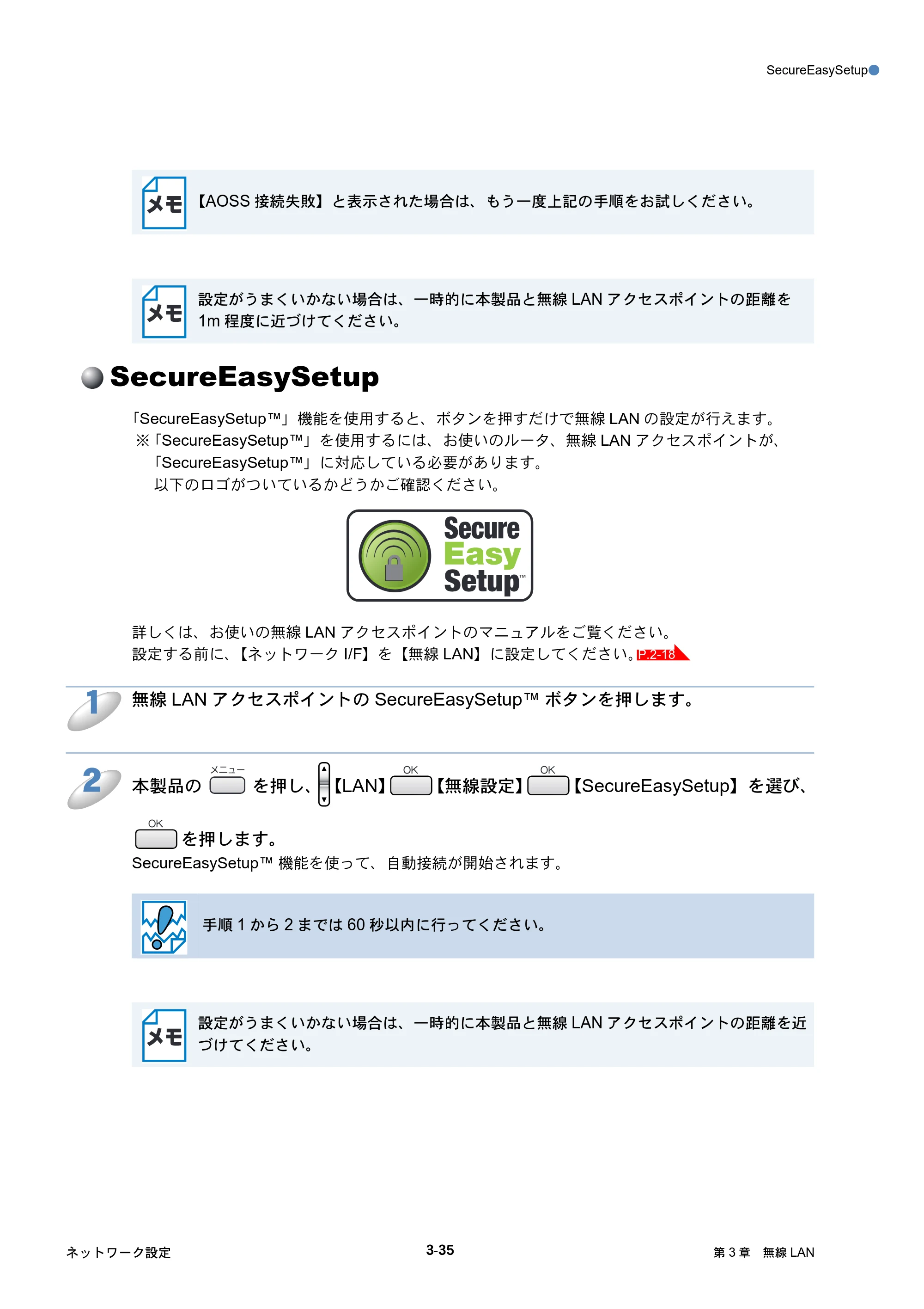 ブラザー DCP-750CN / DCP-750CNU / MFC-460CN ネットワーク取扱説明書 — SecureEasySetup — 原本ページ — 75ページ