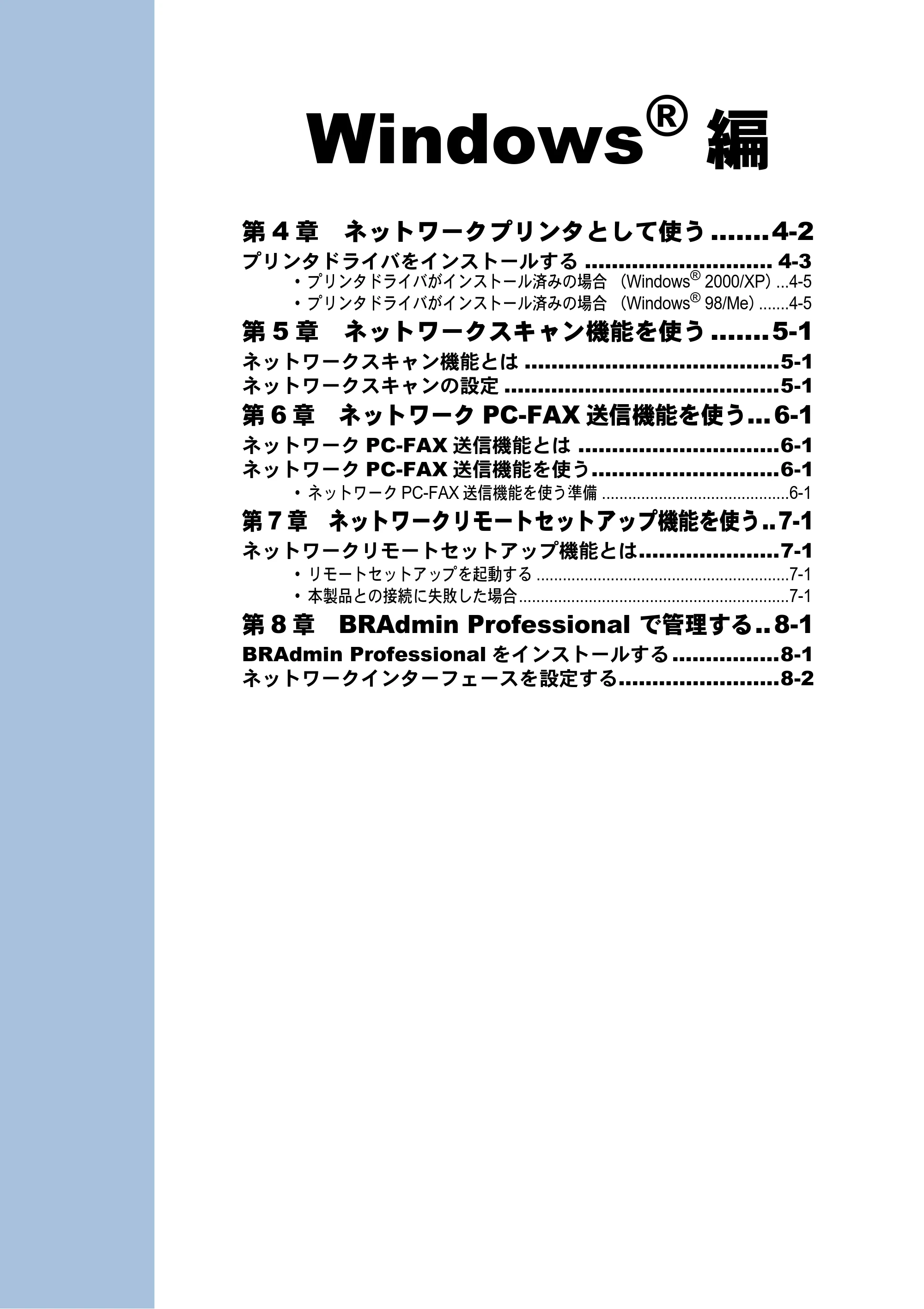 ブラザー DCP-750CN / DCP-750CNU / MFC-460CN ネットワーク取扱説明書 — Windows®編 — 原本ページ — 78ページ