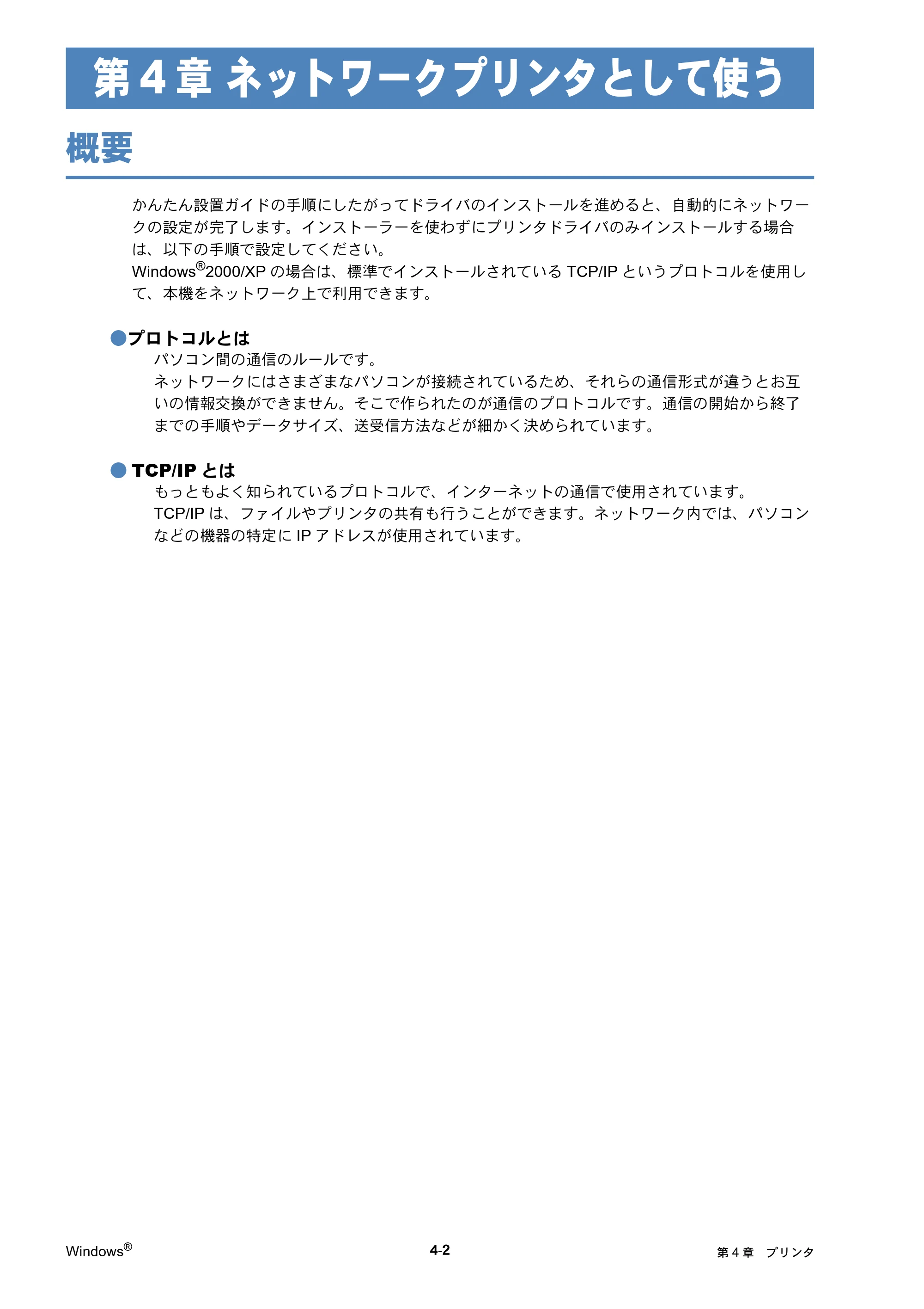 ブラザー DCP-750CN / DCP-750CNU / MFC-460CN ネットワーク取扱説明書 — 第4章 ネットワークプリンタとして使う — 原本ページ — 79ページ