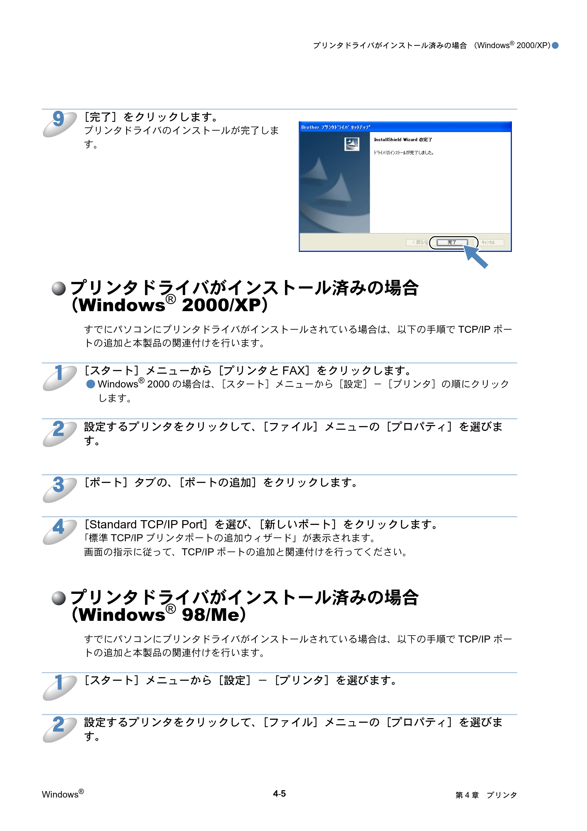 ブラザー DCP-750CN / DCP-750CNU / MFC-460CN ネットワーク取扱説明書 — プリンタドライバがインストール済みの場合 （Windows® 2000/XP） — 原本ページ — 82ページ