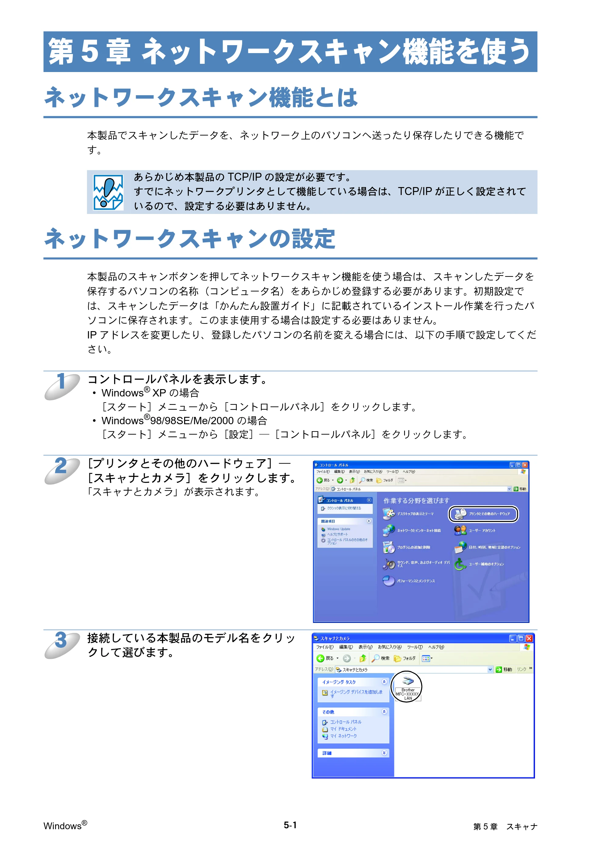 ブラザー DCP-750CN / DCP-750CNU / MFC-460CN ネットワーク取扱説明書 — 第5章 ネットワークスキャン機能を使う — 原本ページ — 84ページ