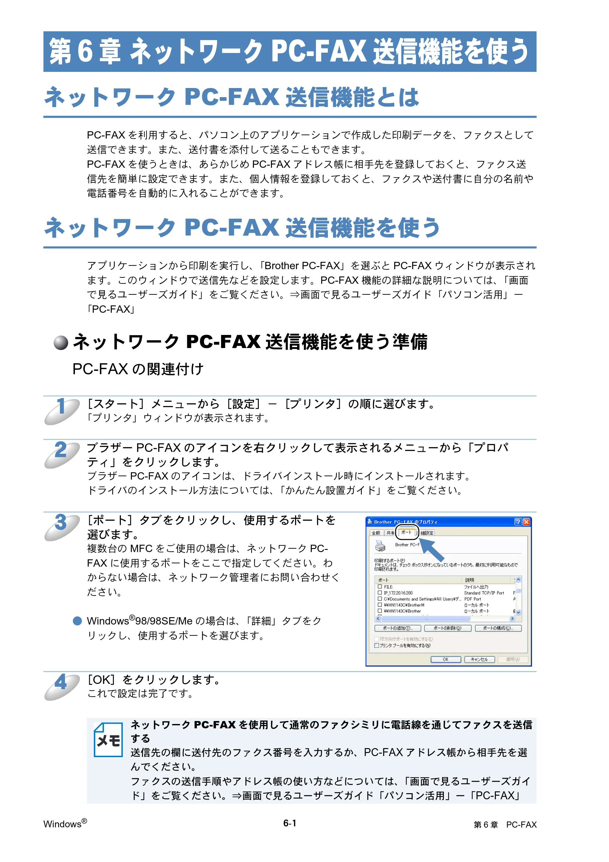 ブラザー DCP-750CN / DCP-750CNU / MFC-460CN ネットワーク取扱説明書 — 第6章 ネットワークPC-FAX送信機能を使う — 原本ページ — 86ページ