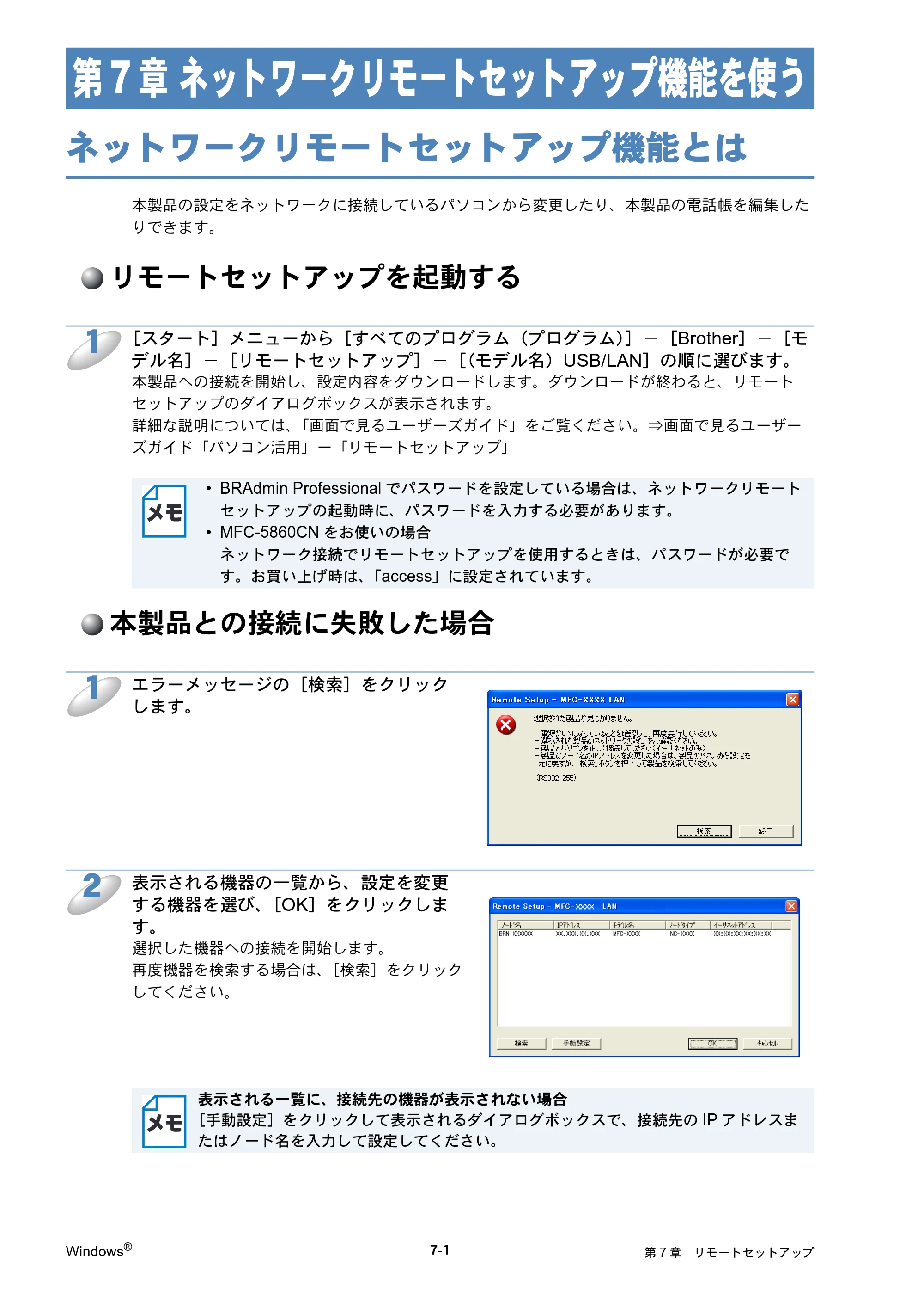 ブラザー DCP-750CN / DCP-750CNU / MFC-460CN ネットワーク取扱説明書 — 第7章 ネットワークリモートセットアップ機能を使う — 原本ページ — 87ページ