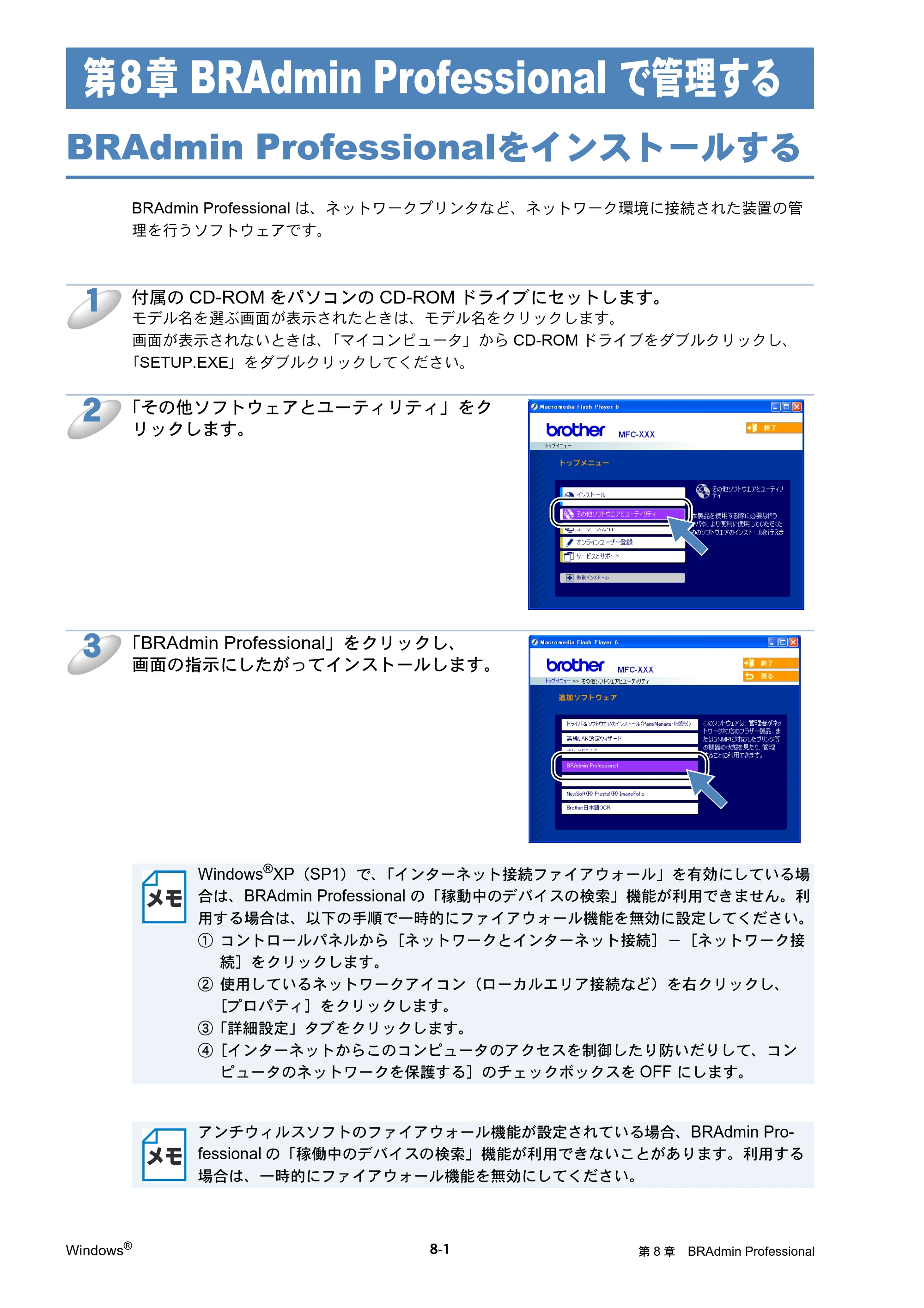 ブラザー DCP-750CN / DCP-750CNU / MFC-460CN ネットワーク取扱説明書 — 第8章 BRAdmin Professional で管理する — 原本ページ — 88ページ