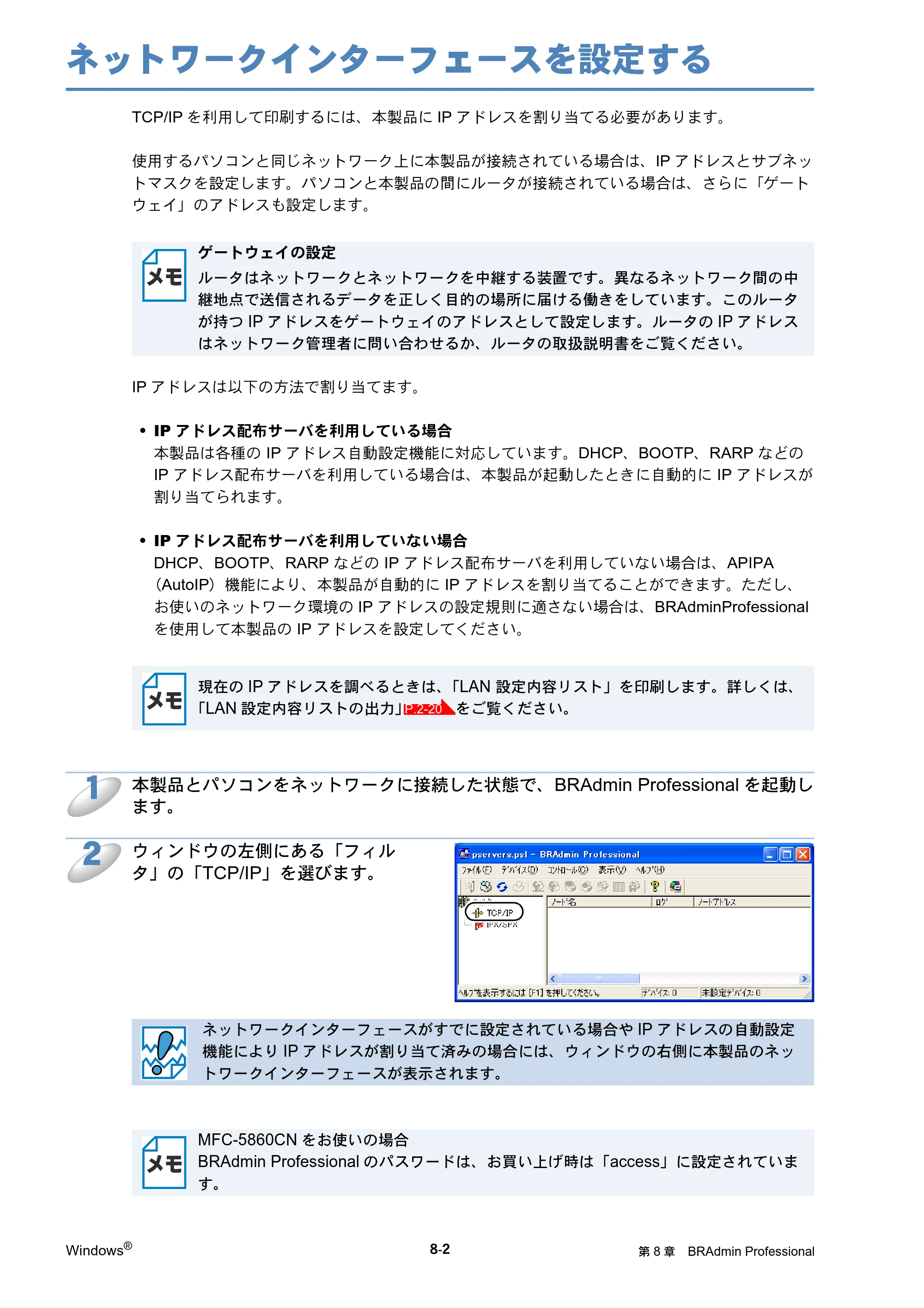 ブラザー DCP-750CN / DCP-750CNU / MFC-460CN ネットワーク取扱説明書 — ネットワークインターフェースを設定する — 原本ページ — 89ページ