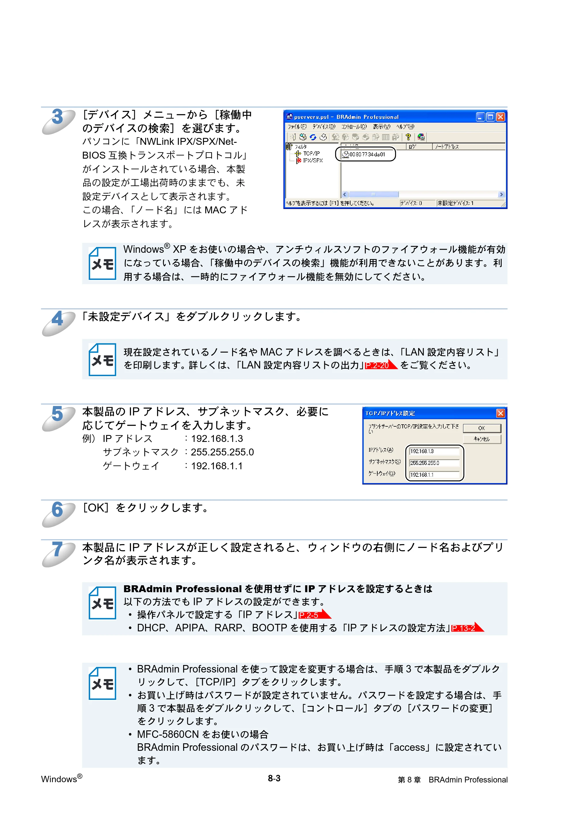 ブラザー DCP-750CN / DCP-750CNU / MFC-460CN ネットワーク取扱説明書 — 原本ページ — 90ページ