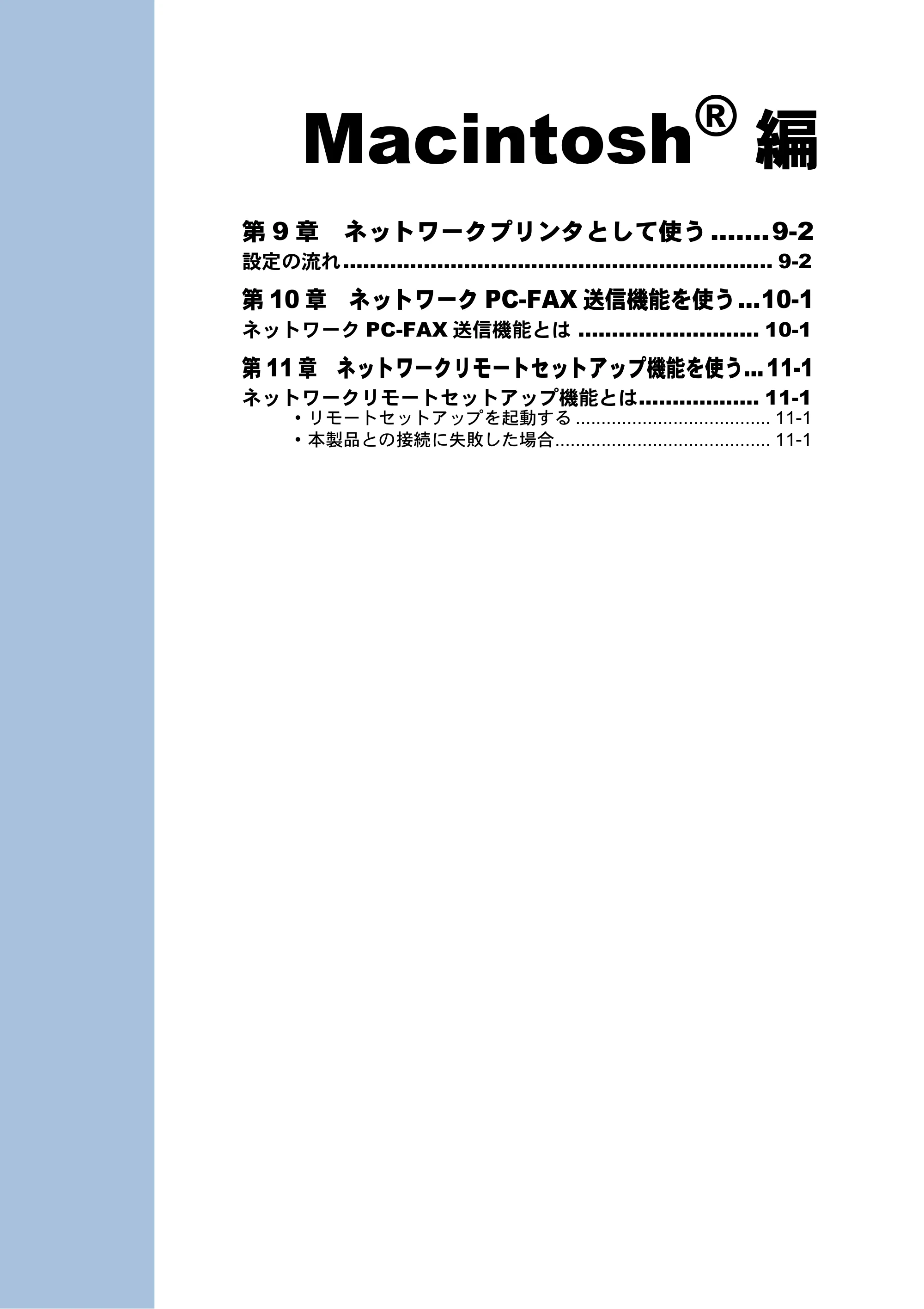 ブラザー DCP-750CN / DCP-750CNU / MFC-460CN ネットワーク取扱説明書 — Macintosh®編 — 原本ページ — 91ページ