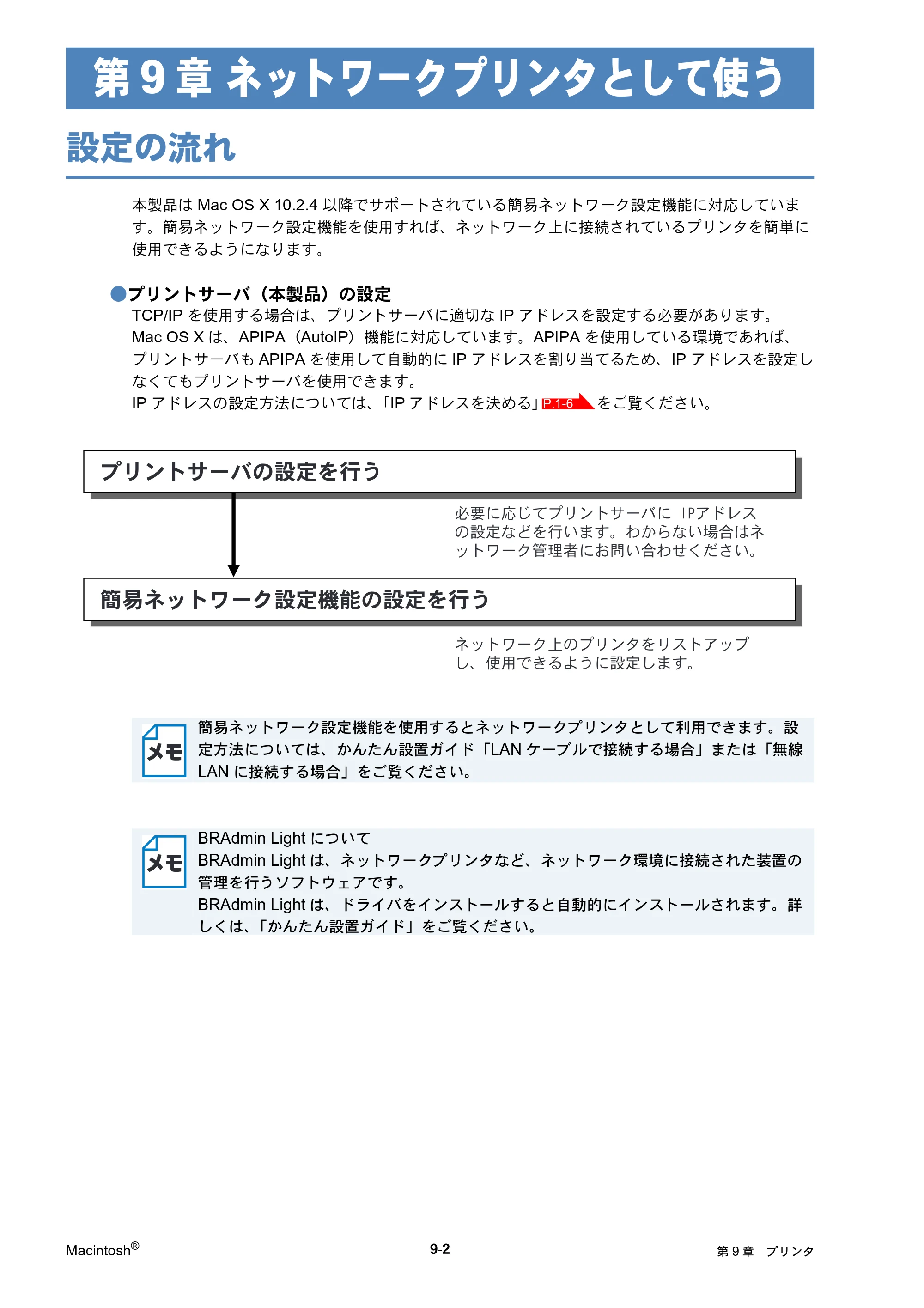 ブラザー DCP-750CN / DCP-750CNU / MFC-460CN ネットワーク取扱説明書 — 第9章 ネットワークプリンタとして使う — 原本ページ — 92ページ